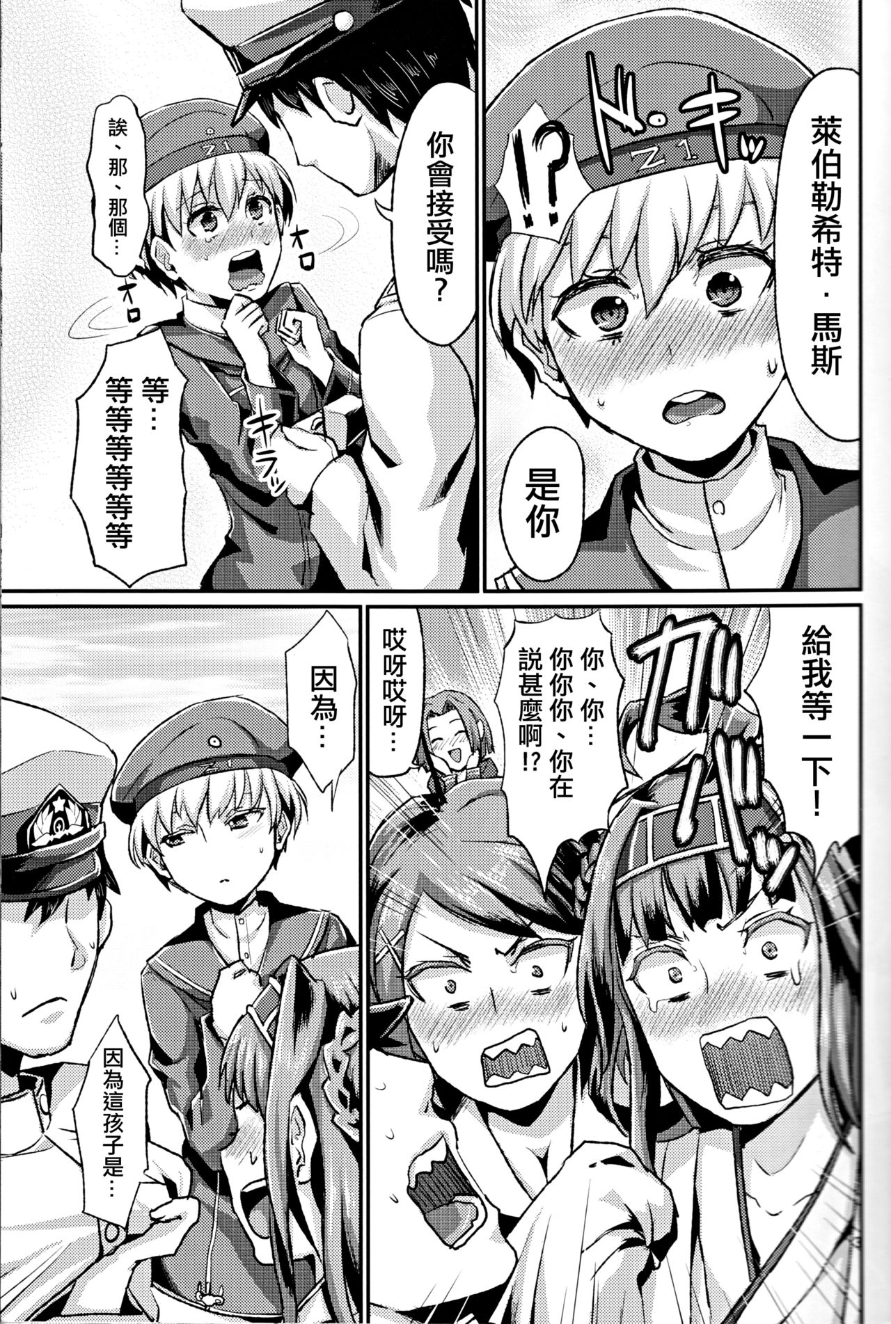 (C86) [40Denier (Shinooka Homare)] Lebe♂ to Shinkon Seikatsu Kakko Kari (Kantai Collection -KanColle-)  [Chinese] [夜願漢化] page 5 full