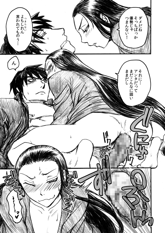 [Misaragi] Gikeiki page 16 full