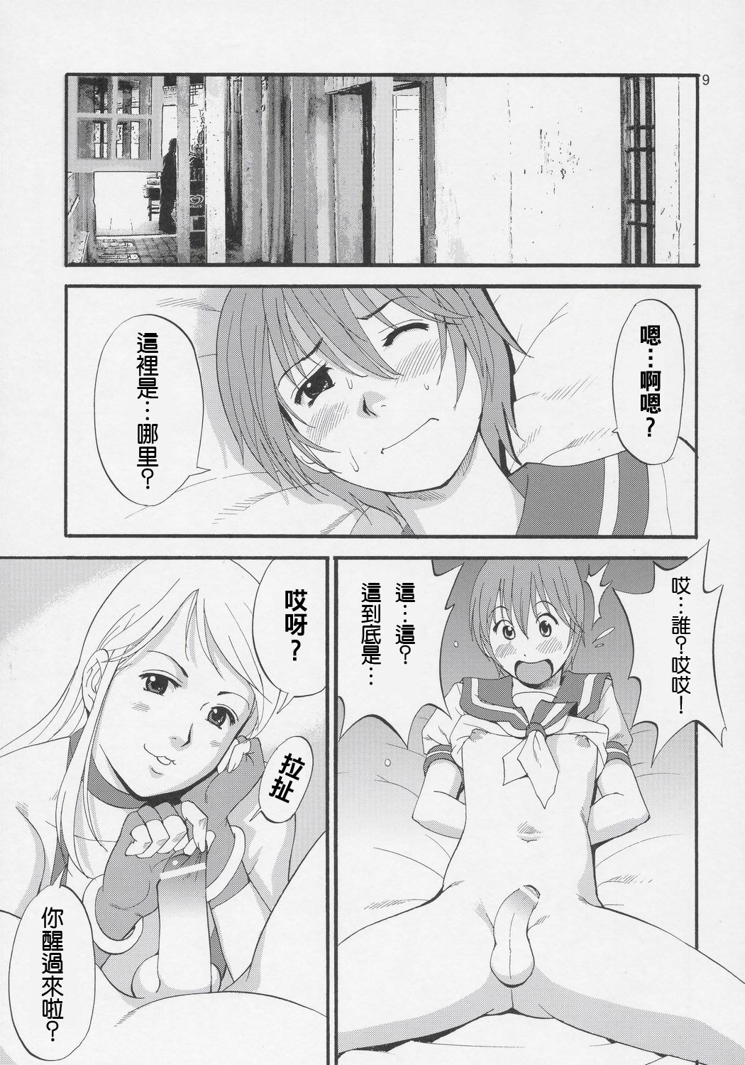 (C69) [Saigado] Yuri & Friends Jenny Special (King of Fighters) [Chinese] page 8 full