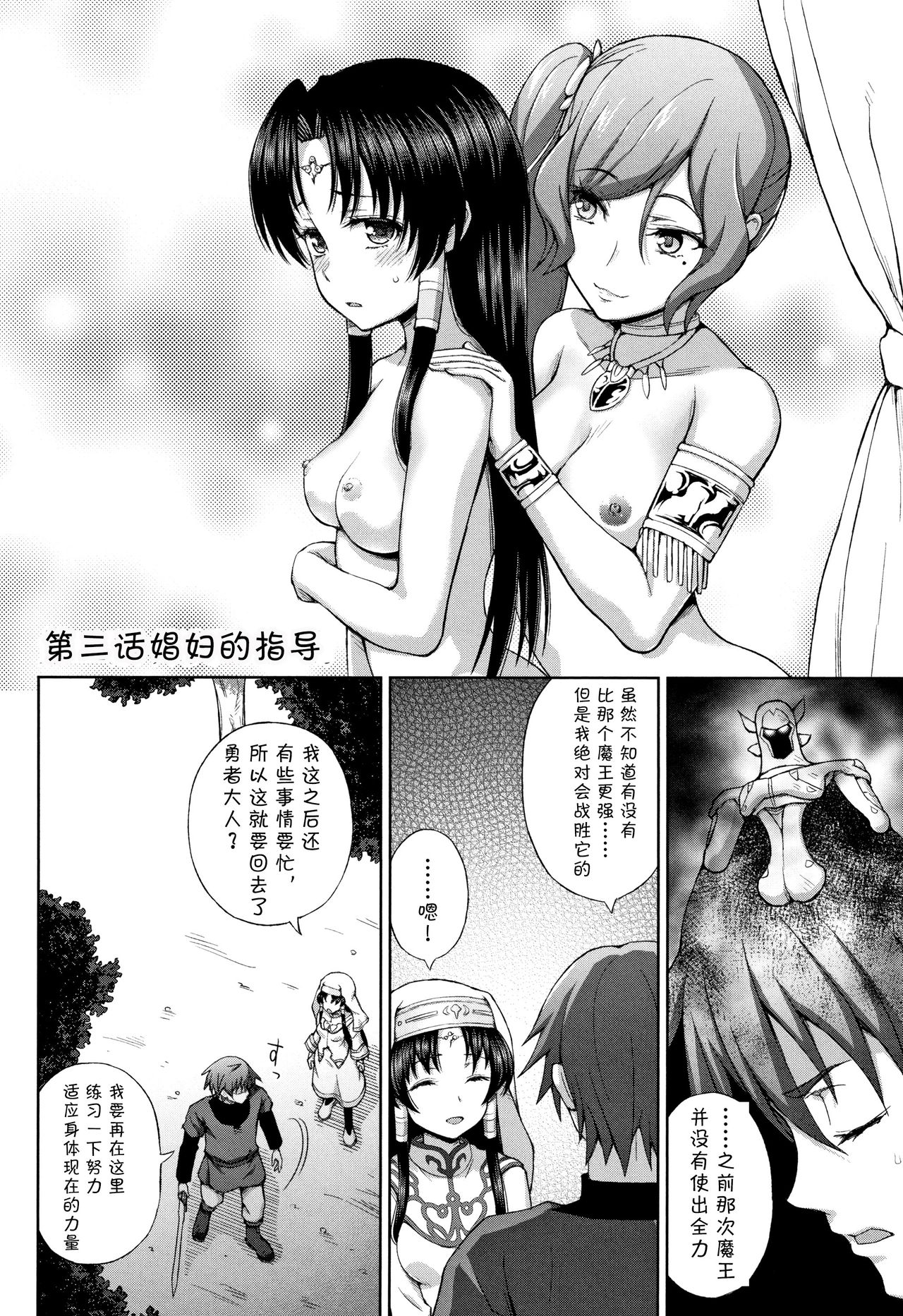 [chaccu] Seijo no Kenshin [Chinese] [不咕鸟汉化组] page 52 full