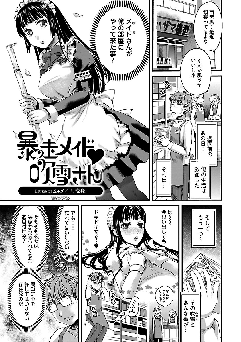 [Shirota Kurota] Meshimase♡Aigan Maid [Digital] page 39 full