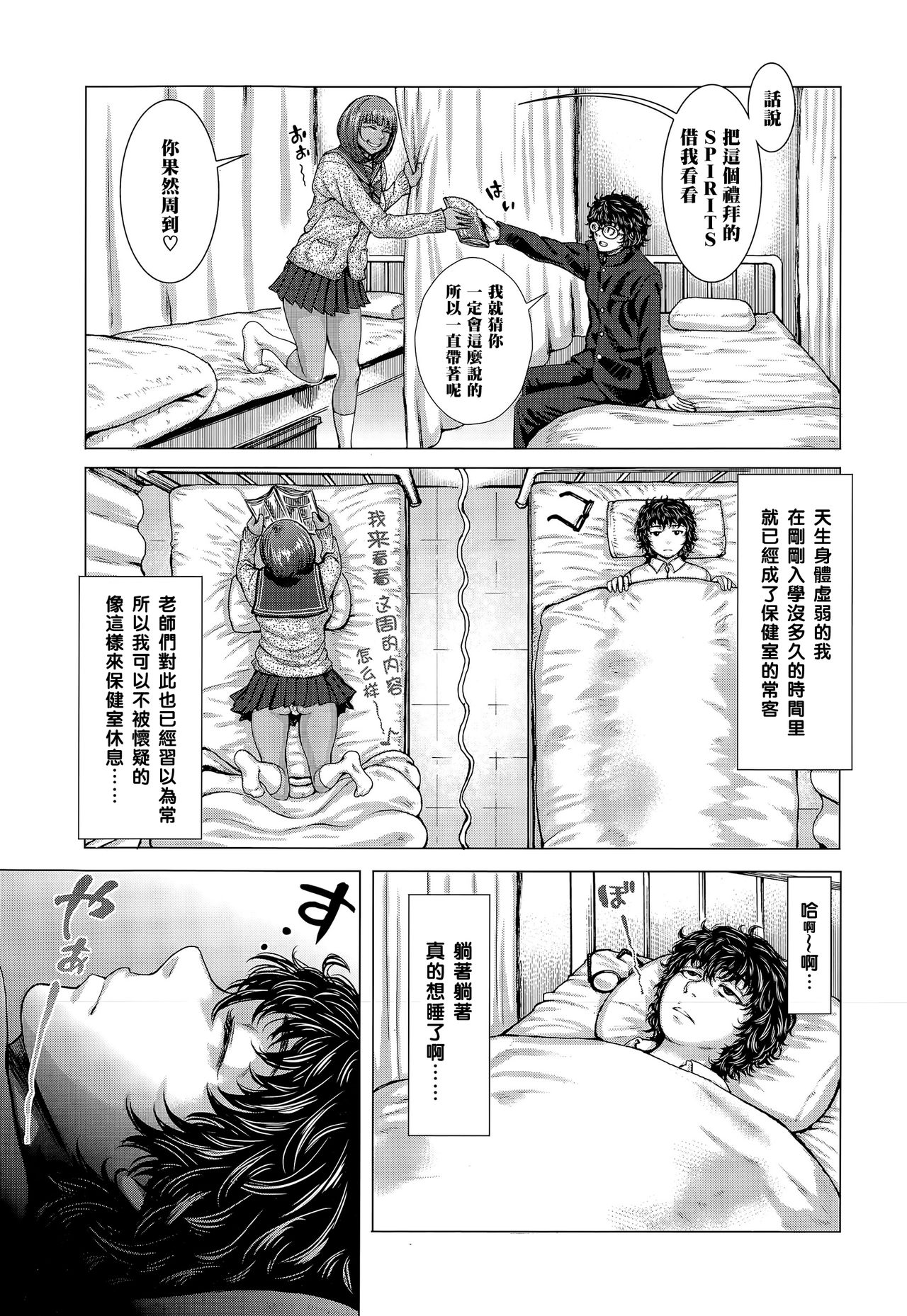 [Blmanian] Kuroi Hokeniin (COMIC Koh Vol. 5) [Chinese] [黑条汉化] page 3 full