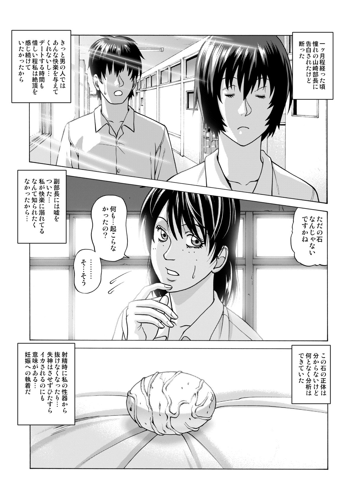 [Human High-Light Film (Jacky Knee-san)] Shinbunbu Fuuka no Junan ~Shokushu ni Haramasareru Watashi~ [Digital] page 28 full