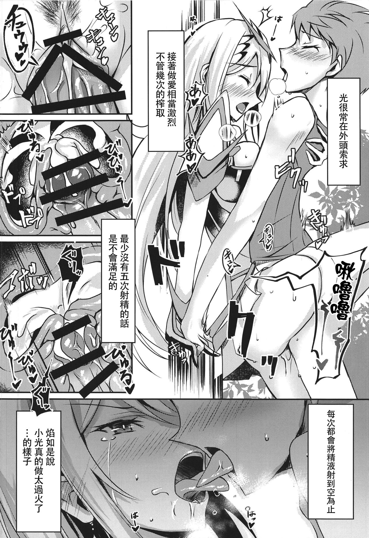 (COMIC1☆16) [Dorayakiya (Inoue Takuya)] Hikari-chan no Ecchi Bon (Xenoblade Chronicles 2) [Chinese] [kY桑個人漢化] page 7 full