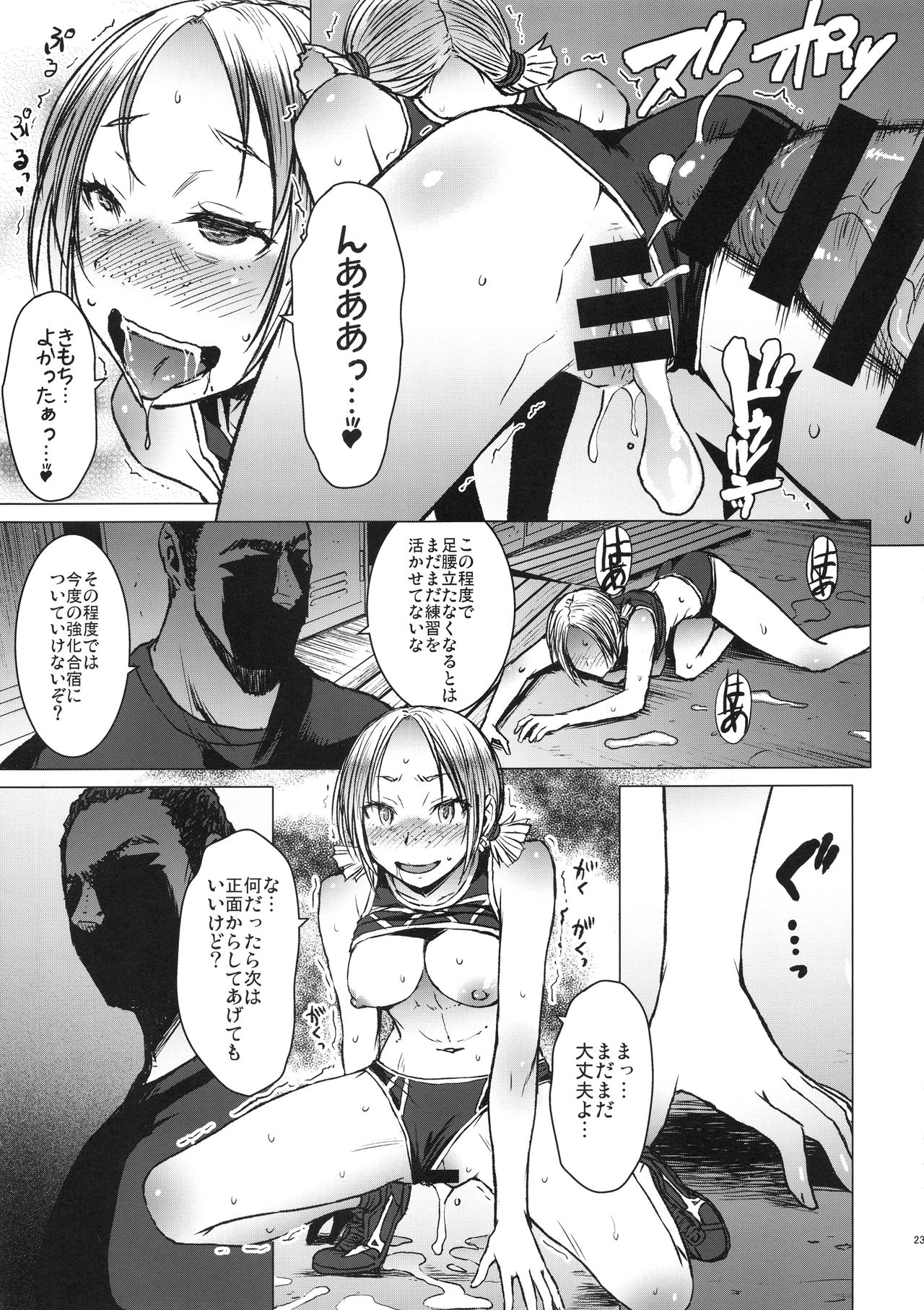 (C94) [Bakunyu Fullnerson (Kokuryuugan)] Joshi Rikujou Koubi (Kojin no Bu Sansoume) page 22 full