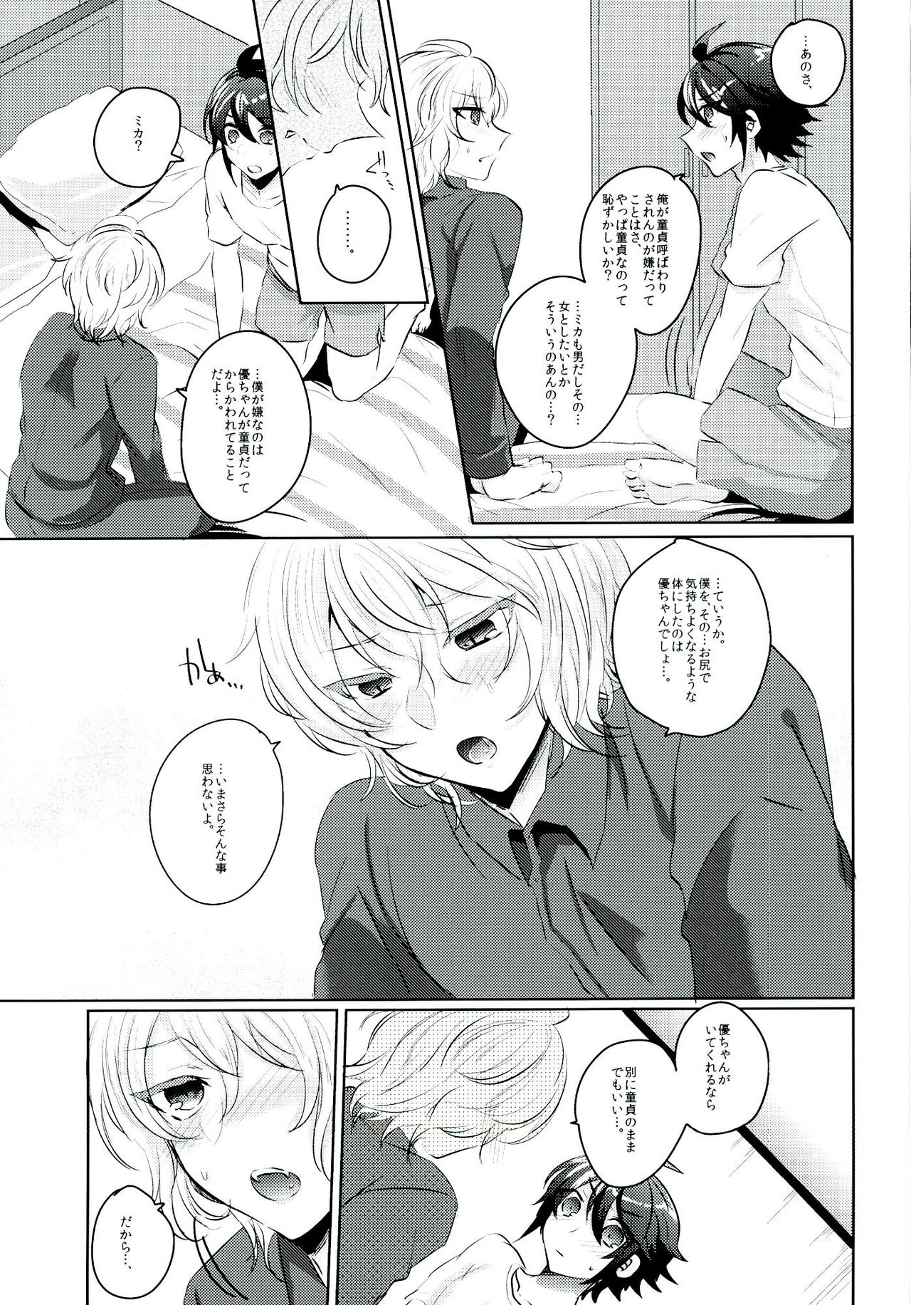 (C89) [Reparation (Syougo Kota)] Yuu-chan wa Doutei Nanka Janai (Owari no Seraph) page 15 full