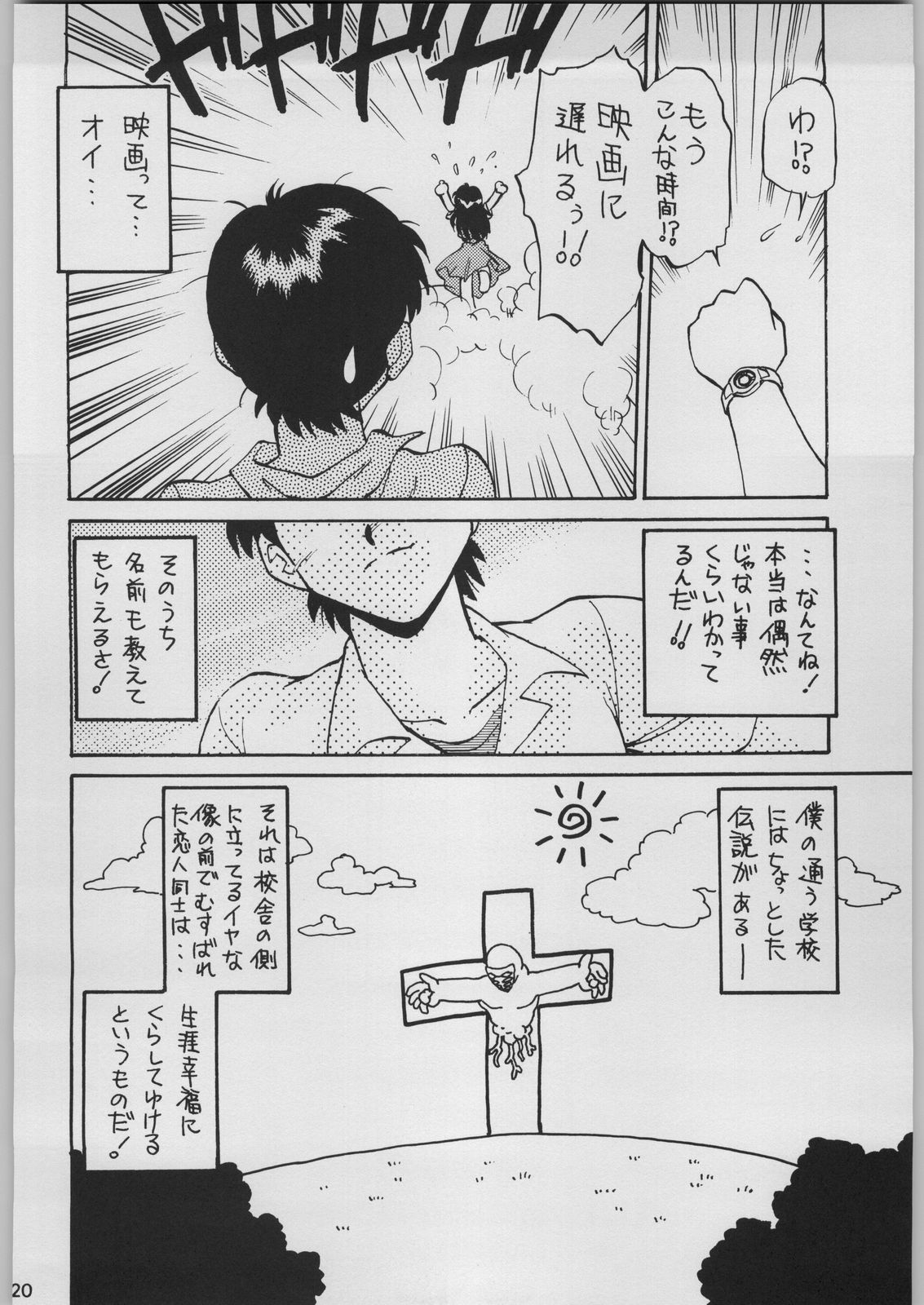 [Kacchuu Musume (Various)] Chou Shinkan Evangelion (Neon Genesis Evangelion) page 27 full