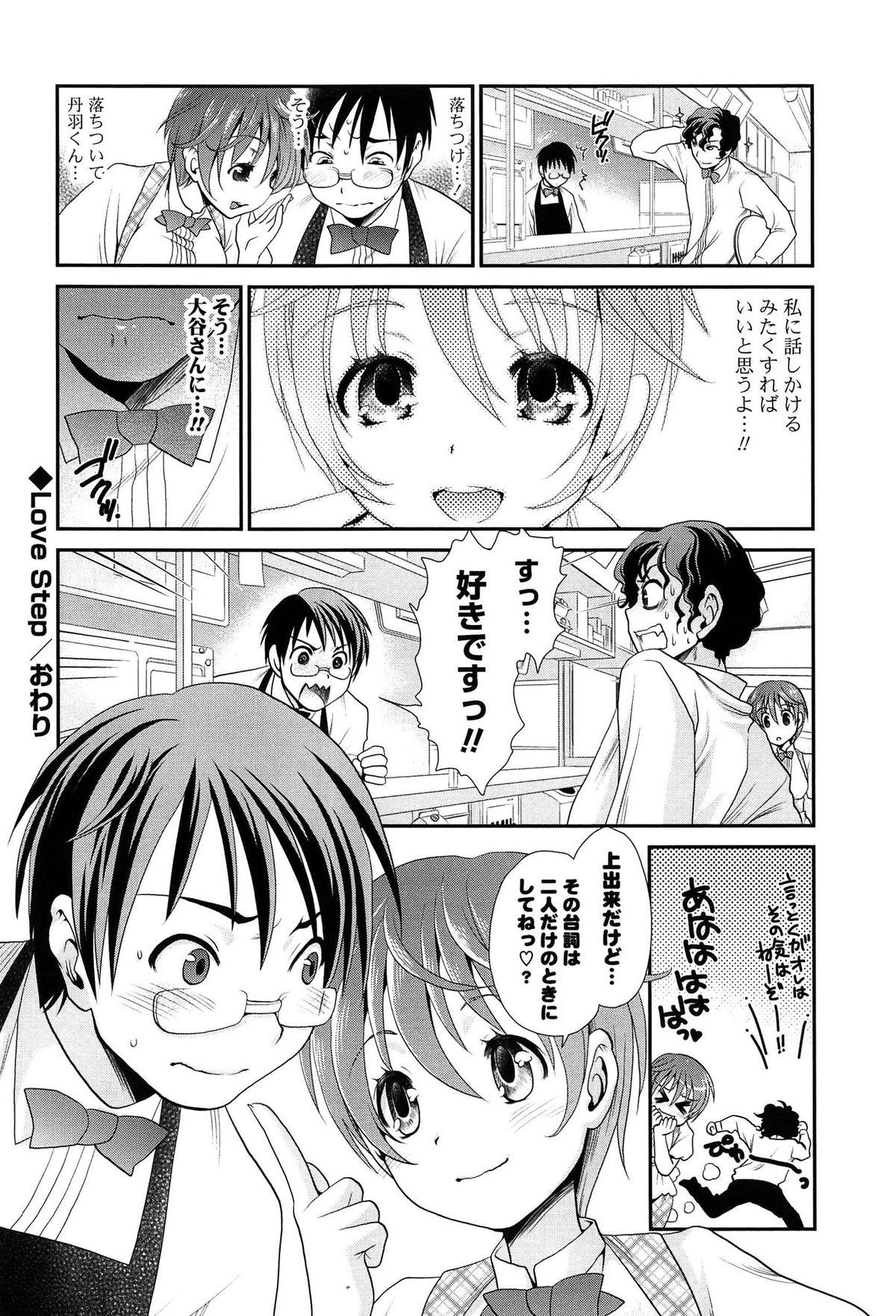 [Sanada Rin] Ano ne, Watashi ne page 103 full