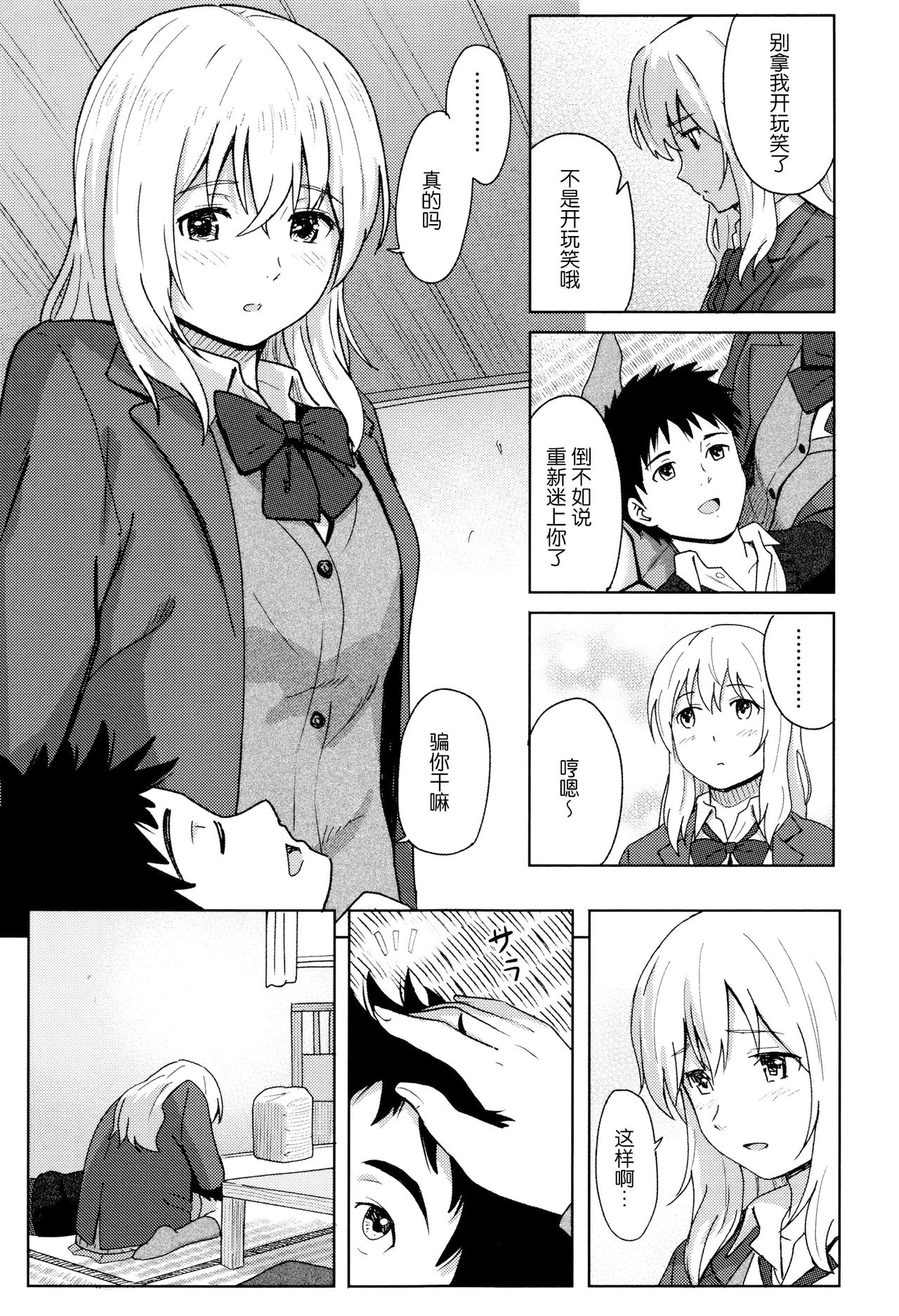 [Shibasaki Syouzi] Tokubetsu na Mainichi - Special daily [Chinese] [青梅个人修图] [Decensored] page 20 full