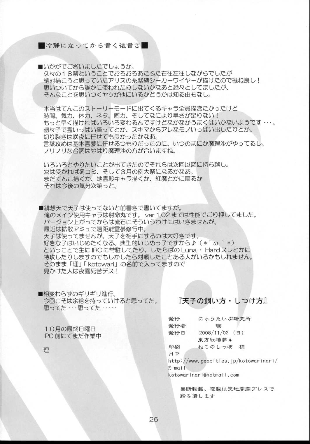 (Kouroumu 4) [Newtype Kenkyuujo (Kotowari)] Tenshi no Kaikata Shitsukekata (Touhou Project) page 25 full