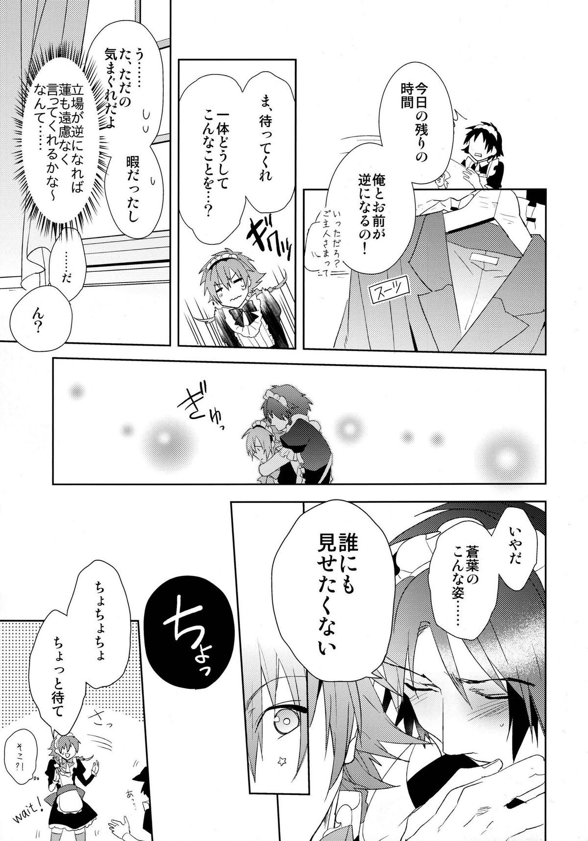 (Brain Breaker 5) [smat. (Akatsuki Tomato)] Ah Goshujin-sama (DRAMAtical Murder) page 16 full