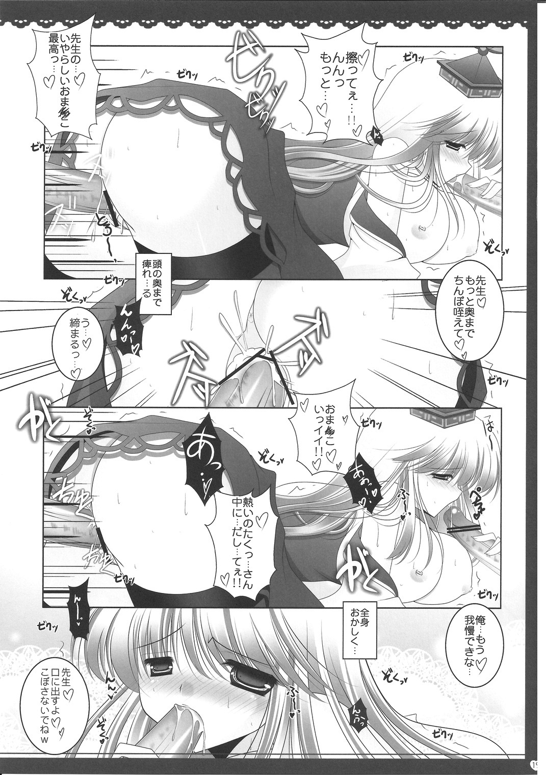 (C80) [Utakata. (Ozawa Hiyori)] meaning of love 2 (Touhou Project) page 18 full