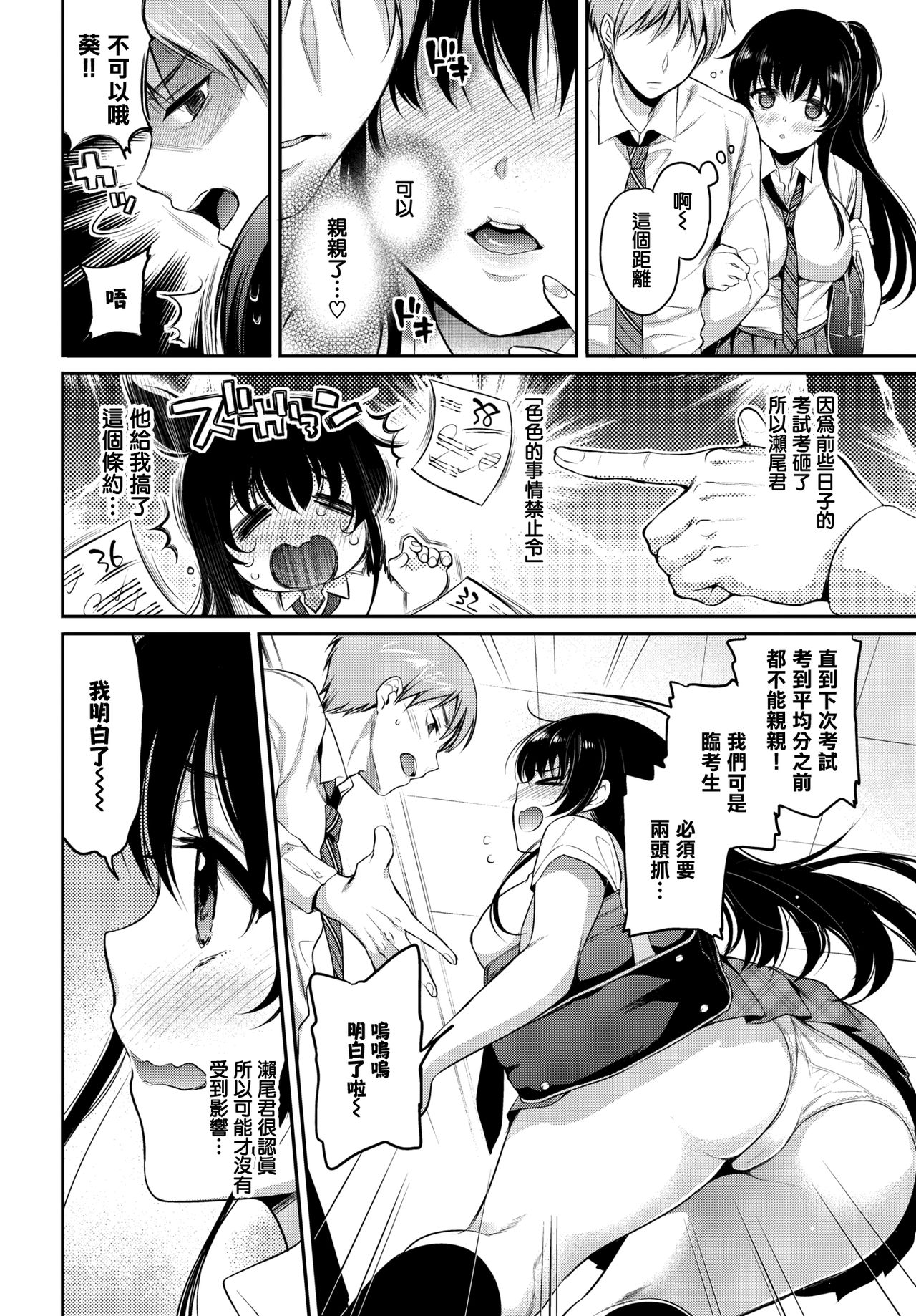 [sasachinn] Futari no XX Kinshirei (COMIC BAVEL 2018-09) [Chinese] [無邪気漢化組] [Digital] page 2 full