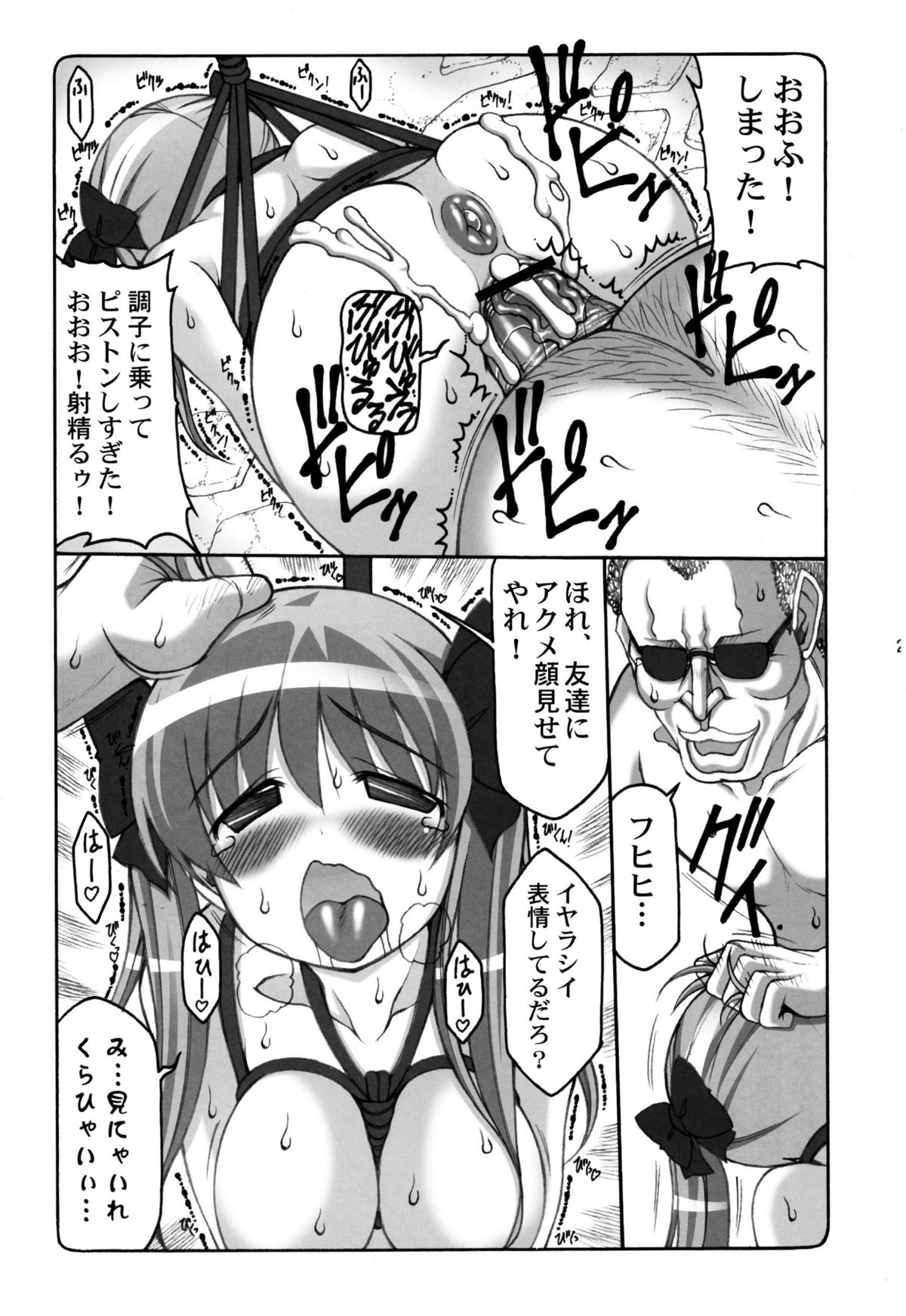 (C77) [Abarenbow Tengu (Izumi Yuujiro)] Midare Saki (Saki) page 28 full