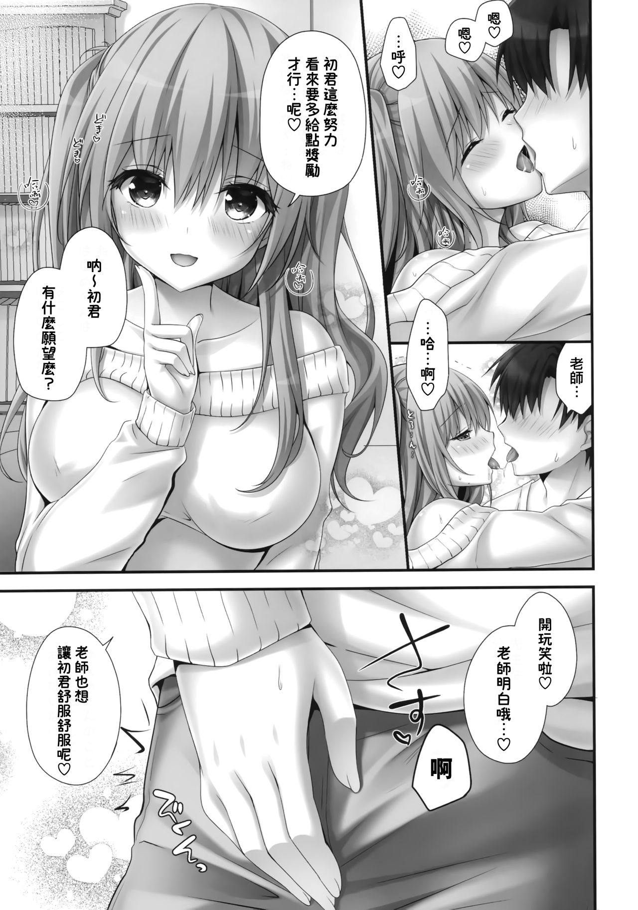 [Kinokonomi (kino)] Gohoubikei Katei Kyoushi-chan 2 Jikan Me [Chinese] [兔司姬漢化組] page 7 full