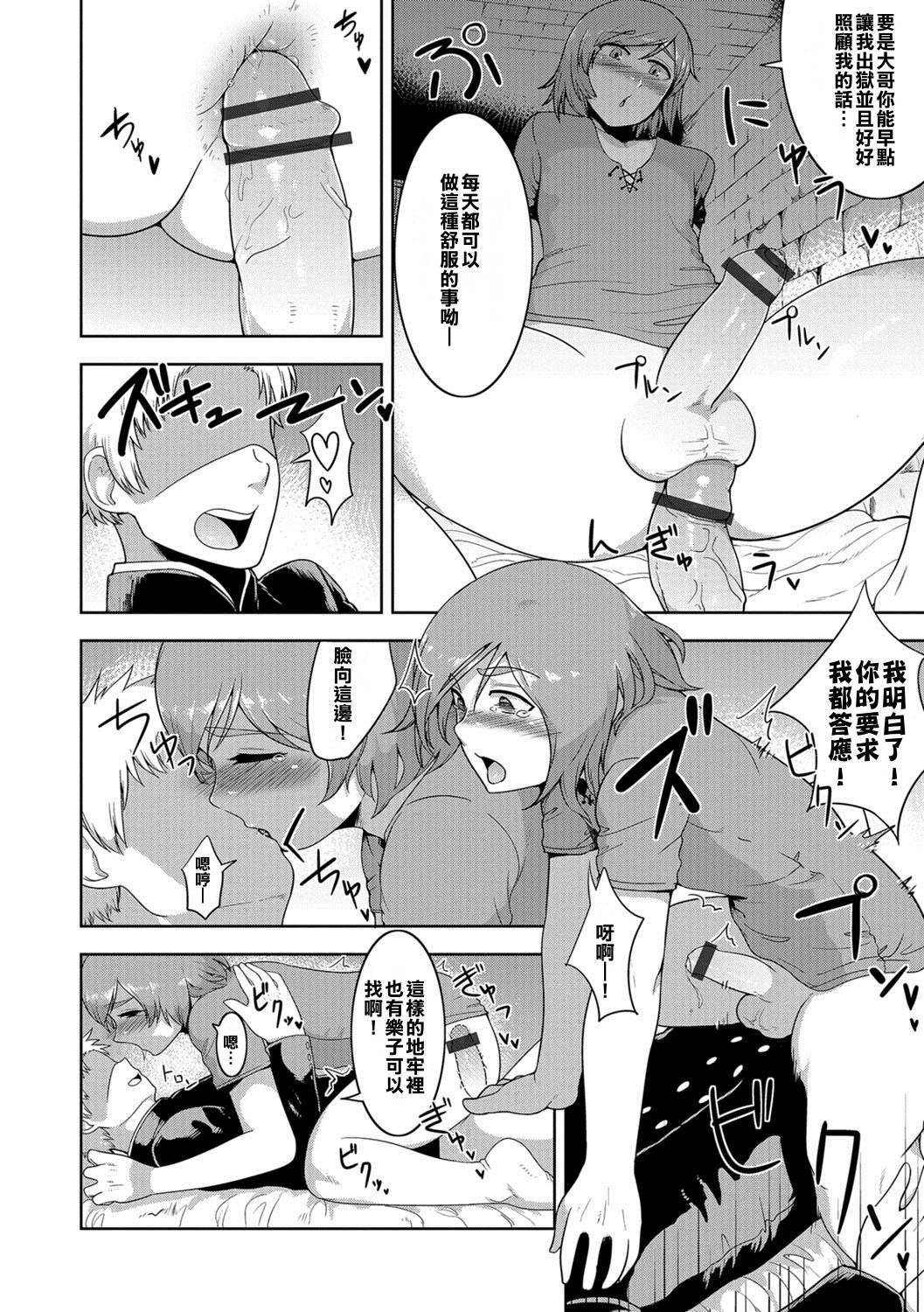 [Acbin's] Dungeon Lovers ( Otokonoko HELL'S GATE #01) [Chinese] [不翻譯不改圖緣份到了漢化本自然會出現] [Digital] page 12 full