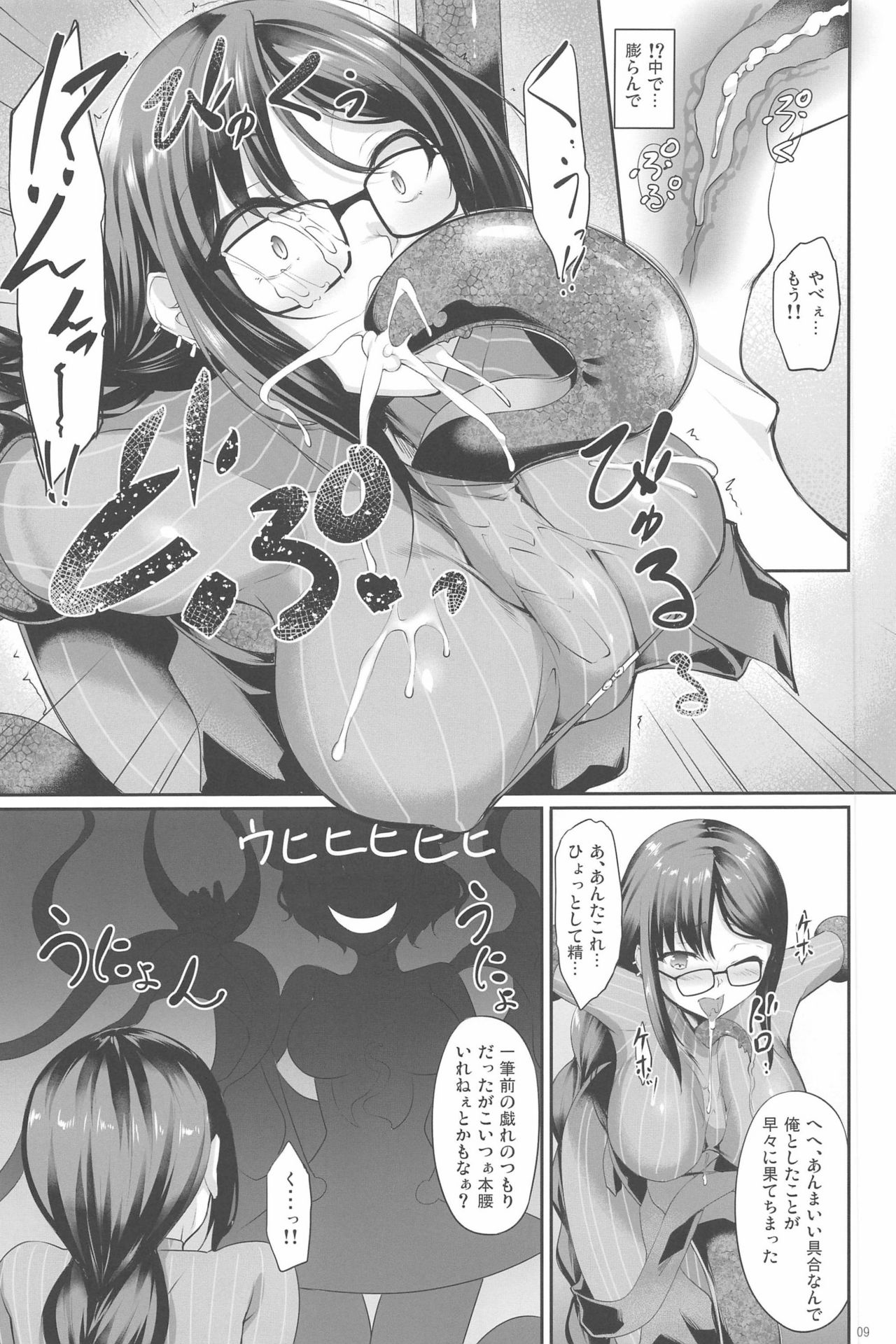(C96) [In The Sky (Nakano Sora)] Gucchan Nuranura (Fate/Grand Order) page 9 full