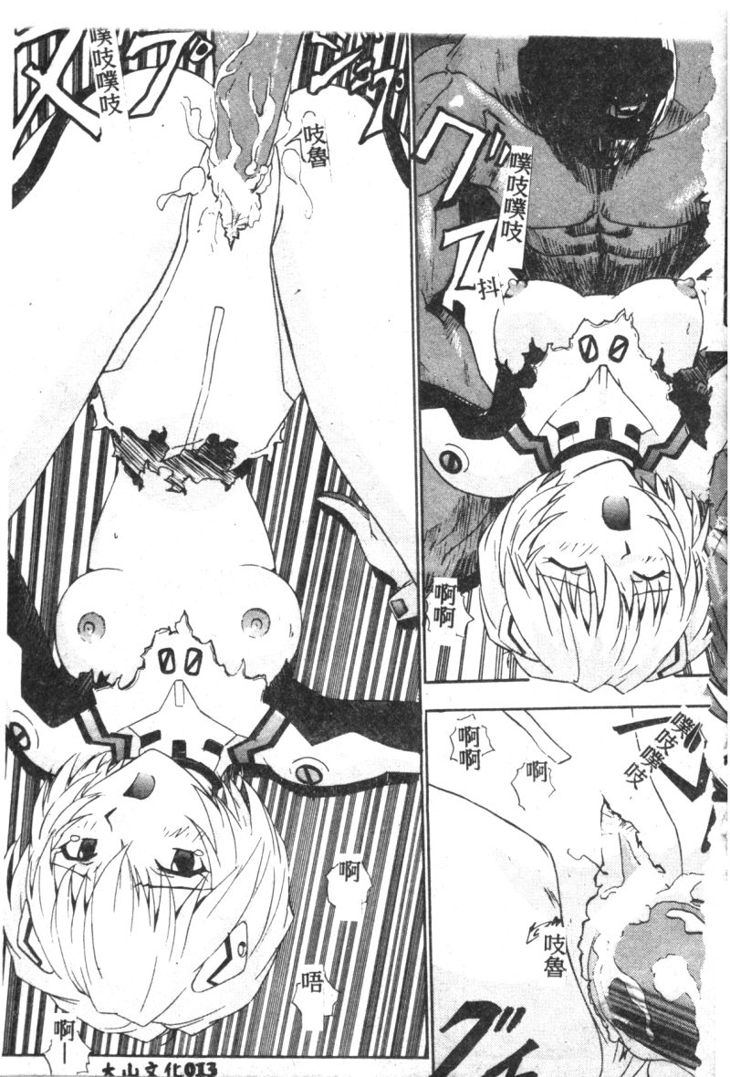 [Anthology] Shitsurakuen 7 | Paradise Lost 7 (Neon Genesis Evangelion) [Chinese] page 16 full