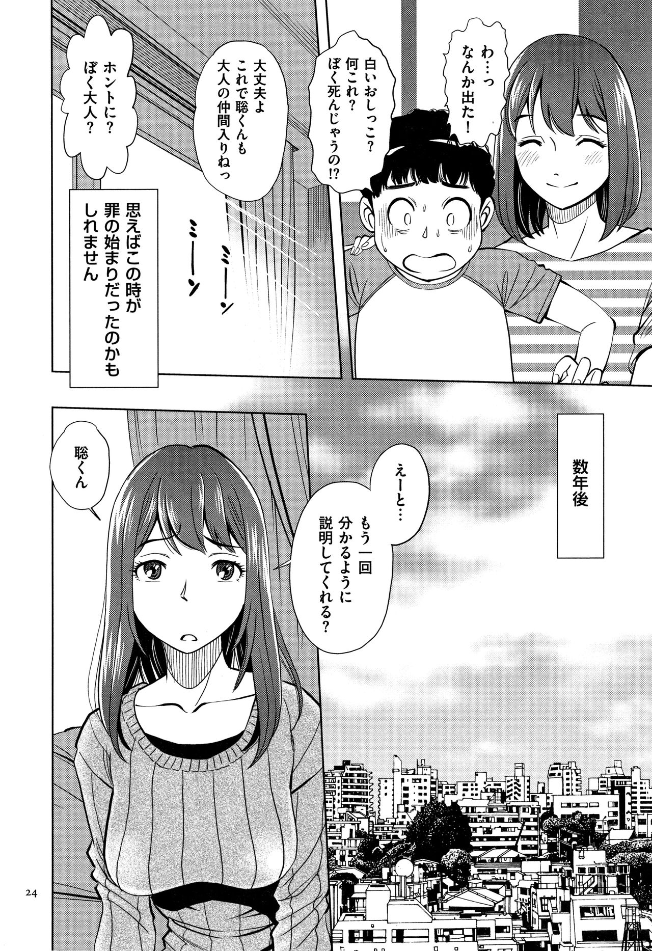 [Sugitomo Kazuhiro] Tsumi to Batsu Yokubou ni Torawareta Mesu Tsuma-tachi page 25 full