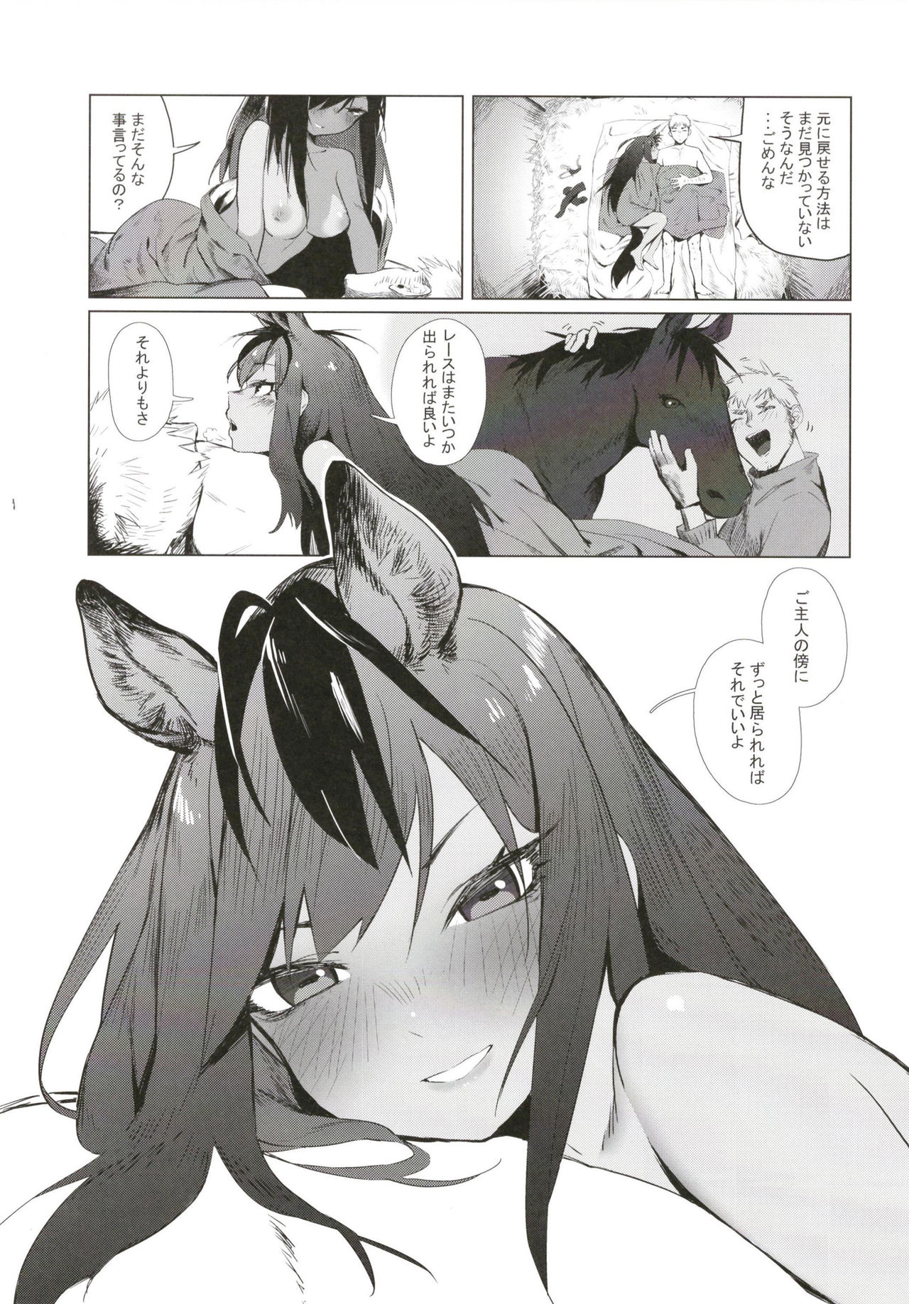 (C93) [Beicon (Beijuu)] Thoroughbred Early Days (Kemono Friends) page 19 full