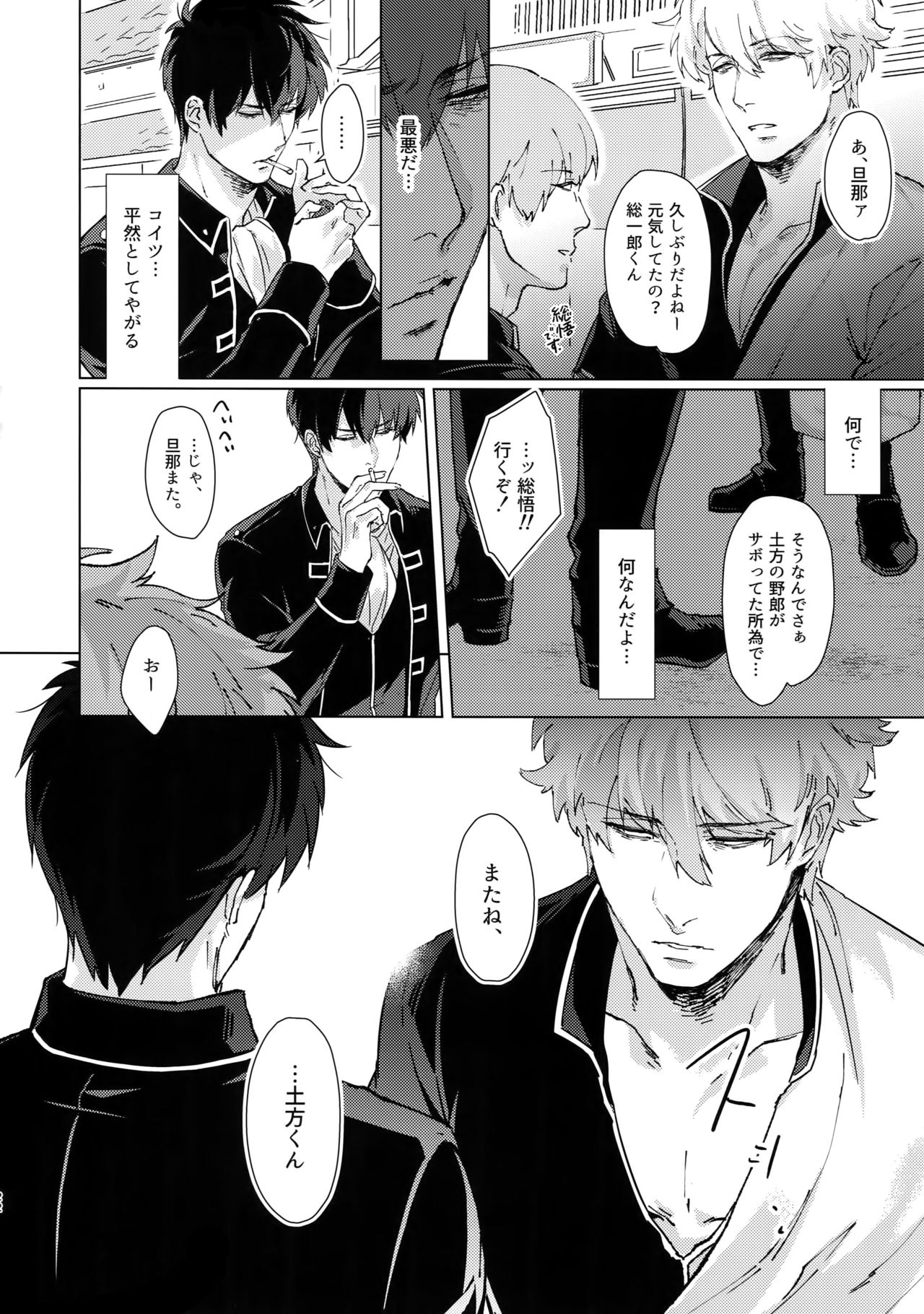 [Kayoubi (Mor)] Another Edge 1 (Gintama) page 23 full