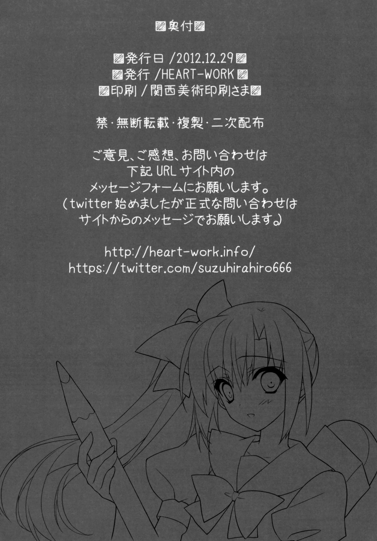 (C83) [HEART WORK (Suzuhira Hiro)] Waiting for you - HEART-WORK 2012.12.29 (Various) page 8 full