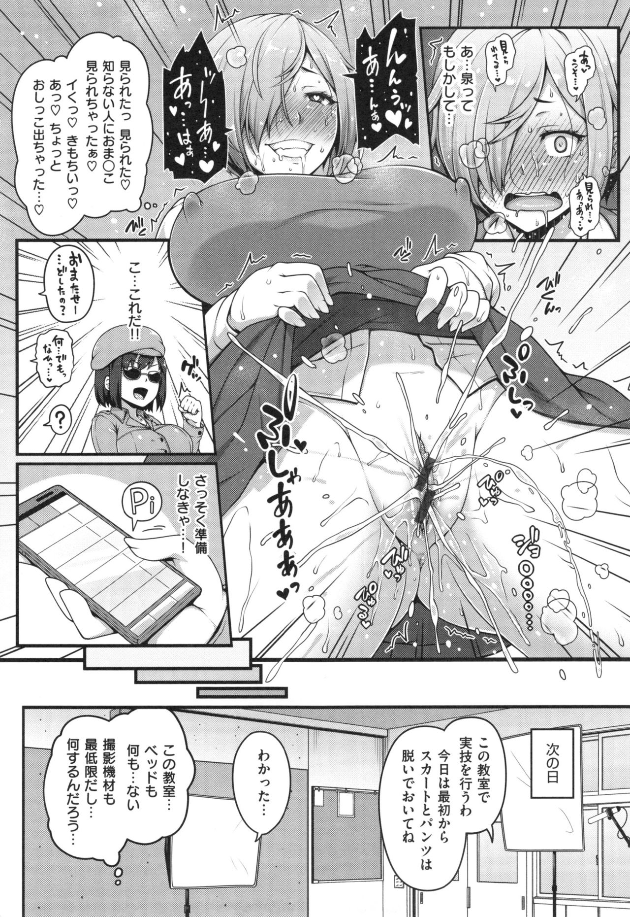 [Ao Banana] AV Lesson Hajimeruyo page 53 full