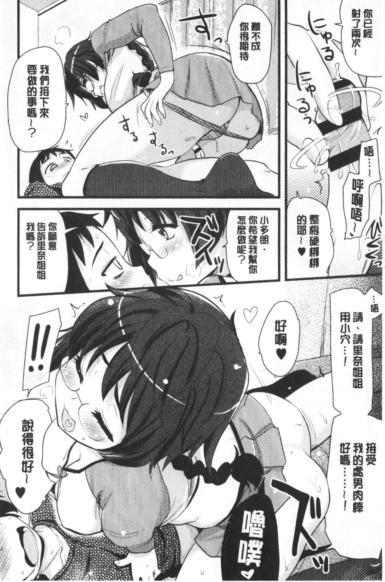 [Hijiri Tsukasa] ONA-ASSI! ~Ero Manga Ka no Onanie wo Tetsudau Shigoto~ | 自慰助理!～情色漫畫家在自慰性愛時協助的工作～ [Chinese] page 17 full