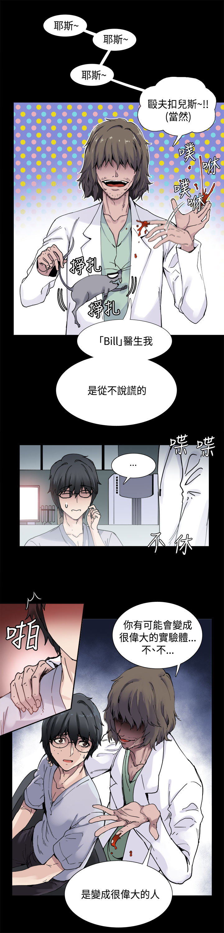 Bodychange Ch.1 [Chinese] page 8 full