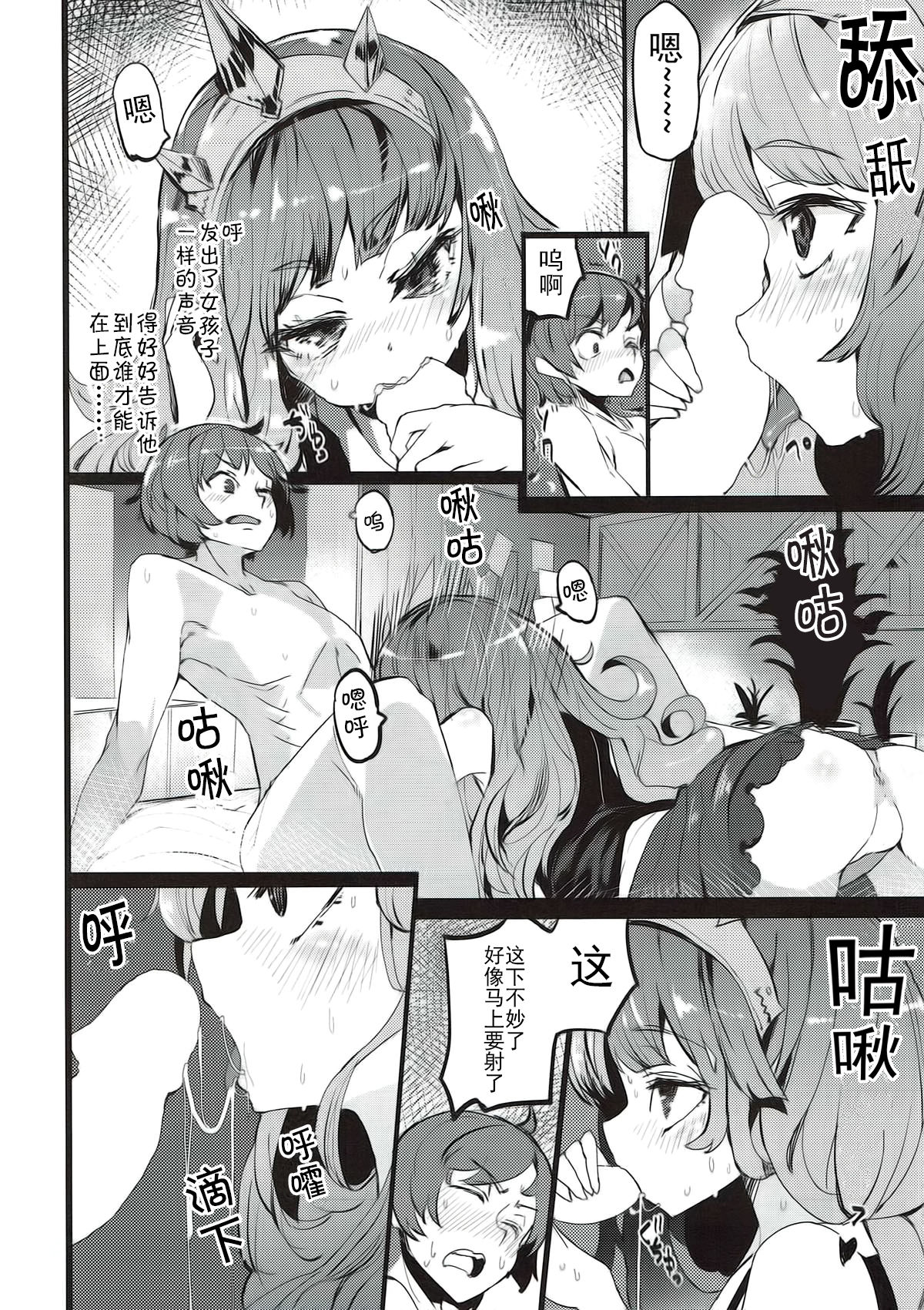 (C92) [U.M.E.Project (ukyo_rst)] Binetsu Cagliostro (Granblue Fantasy) [Chinese] [靴下汉化组] page 4 full