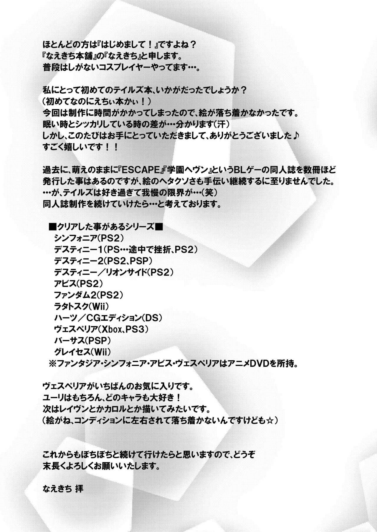 (Minna de Pose!) [Naekichi Honpo (Naekichi)] Kimi no Te ~EP1~ (Tales of Vesperia) page 21 full
