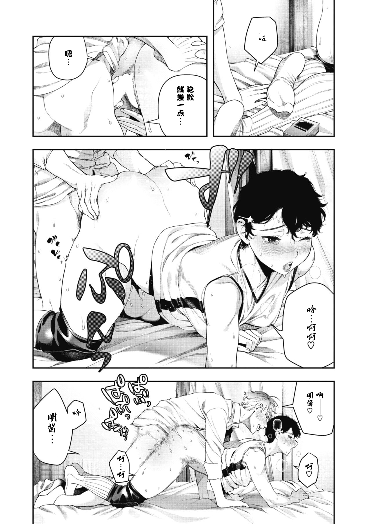 [Ushino Kandume] Horetara Make (COMIC HOTMILK 2019-02) [Chinese] [便宜汉化] [Digital] page 14 full