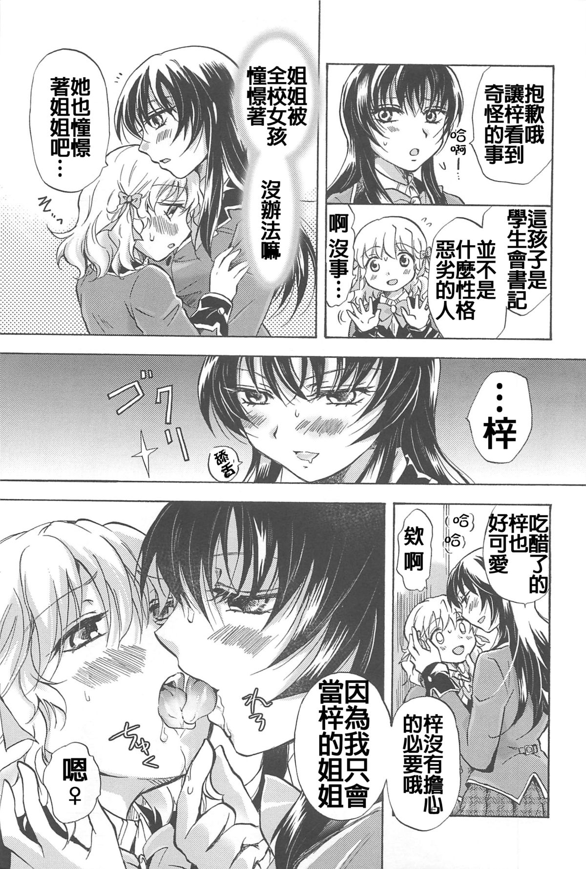 [Mira] School Girls Love Selection [Chinese] [Dora烧鸡+补丁布丁汉化组E] page 21 full