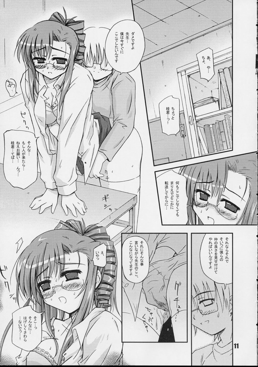 (CR31) [Heppoko Youchien (Haruemon)] Galapasei Kara Kita Otoko (Various) page 10 full