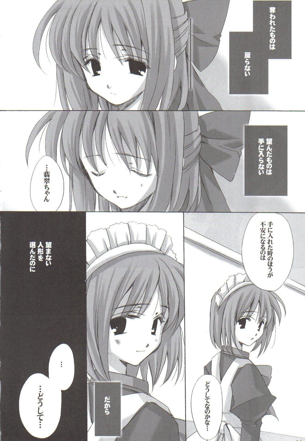 (MOON PHASE) [VISTA (Odawara Hakone)] Setsugekka (Tsukihime) page 13 full