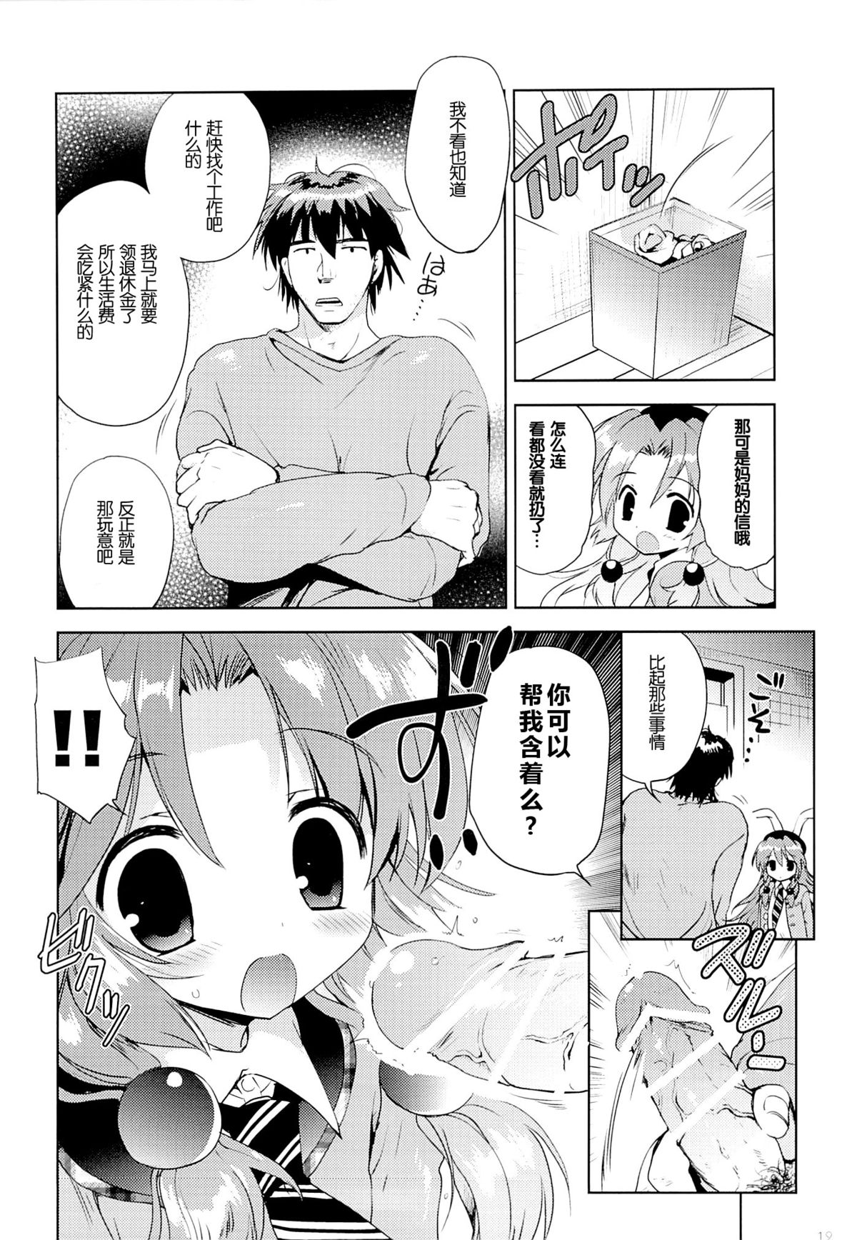 (C87) [KORISUYA (Korisu)] Magical Shoujo Yuurin-chan [Chinese] [脸肿汉化组] page 12 full