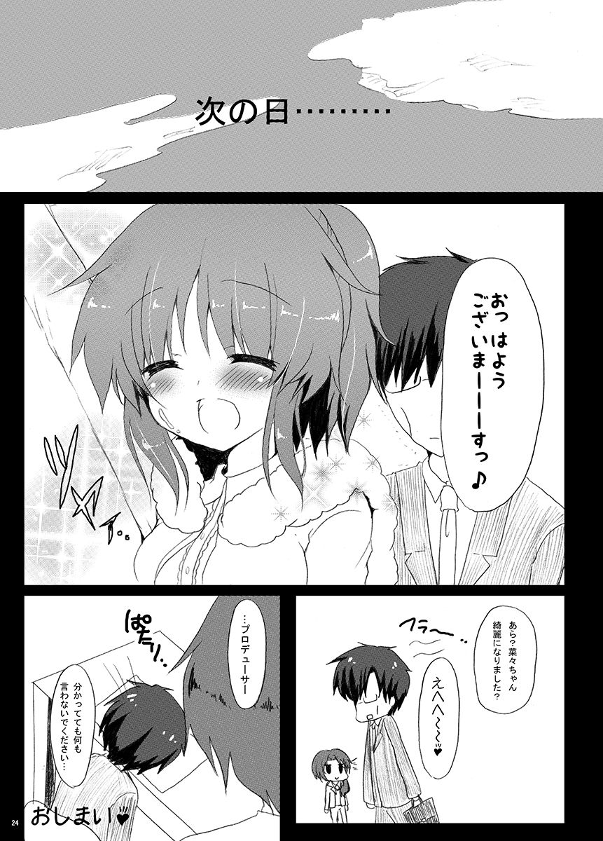 [Lonely Church (Suzunone Rena)] Usamin ni Peropero Sareru dake no Hon. (THE IDOLM@STER CINDERELLA GIRLS) [Digital] page 25 full