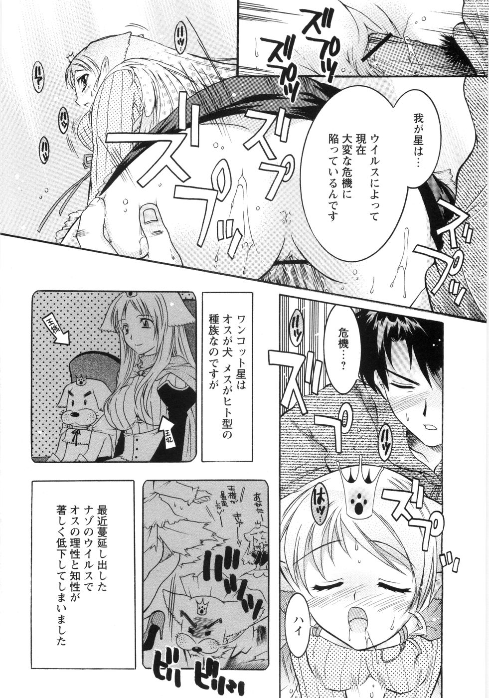 [Honda Arima] Otome Gokaichou page 23 full