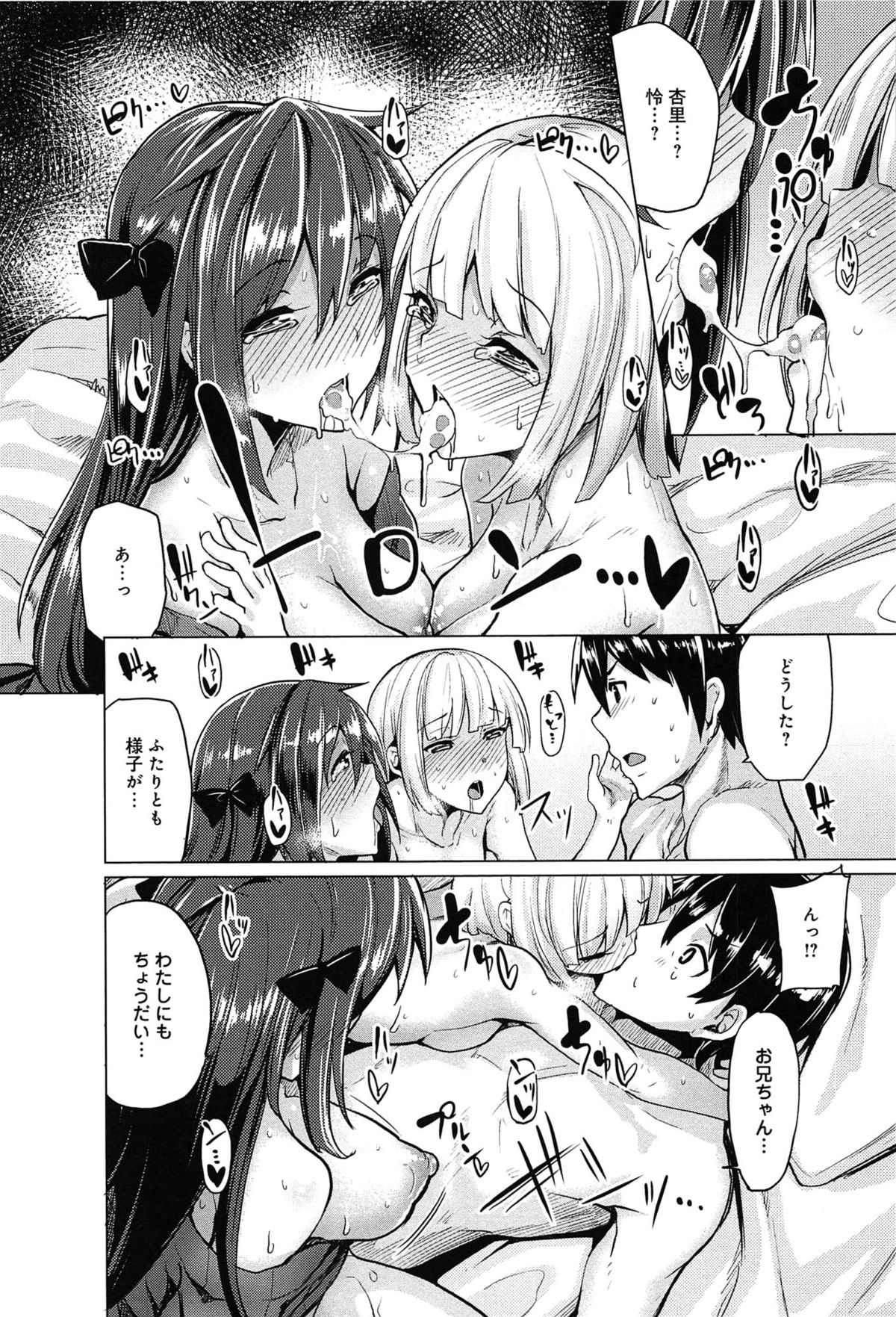 [Moketa] Koiiro Smell page 202 full