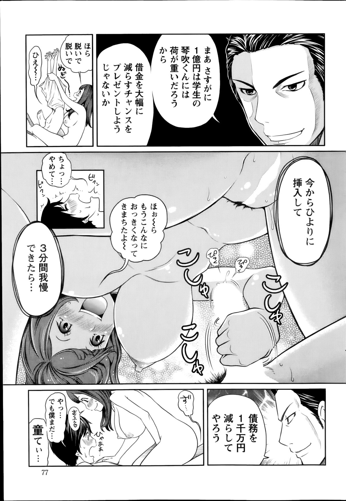 [Reiji] 1 Oku no Onnanoko Ch.1-6 page 33 full