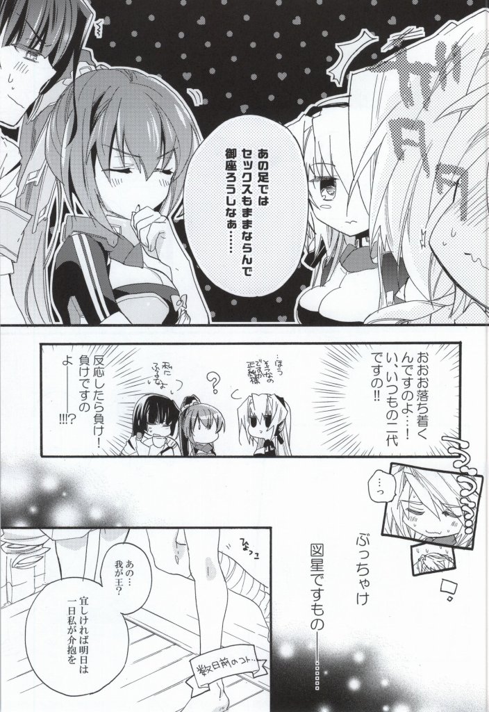 (COMIC1☆8) [ABLISS (Mei)] Slowly but Surely (Kyoukai Senjou no Horizon) page 4 full