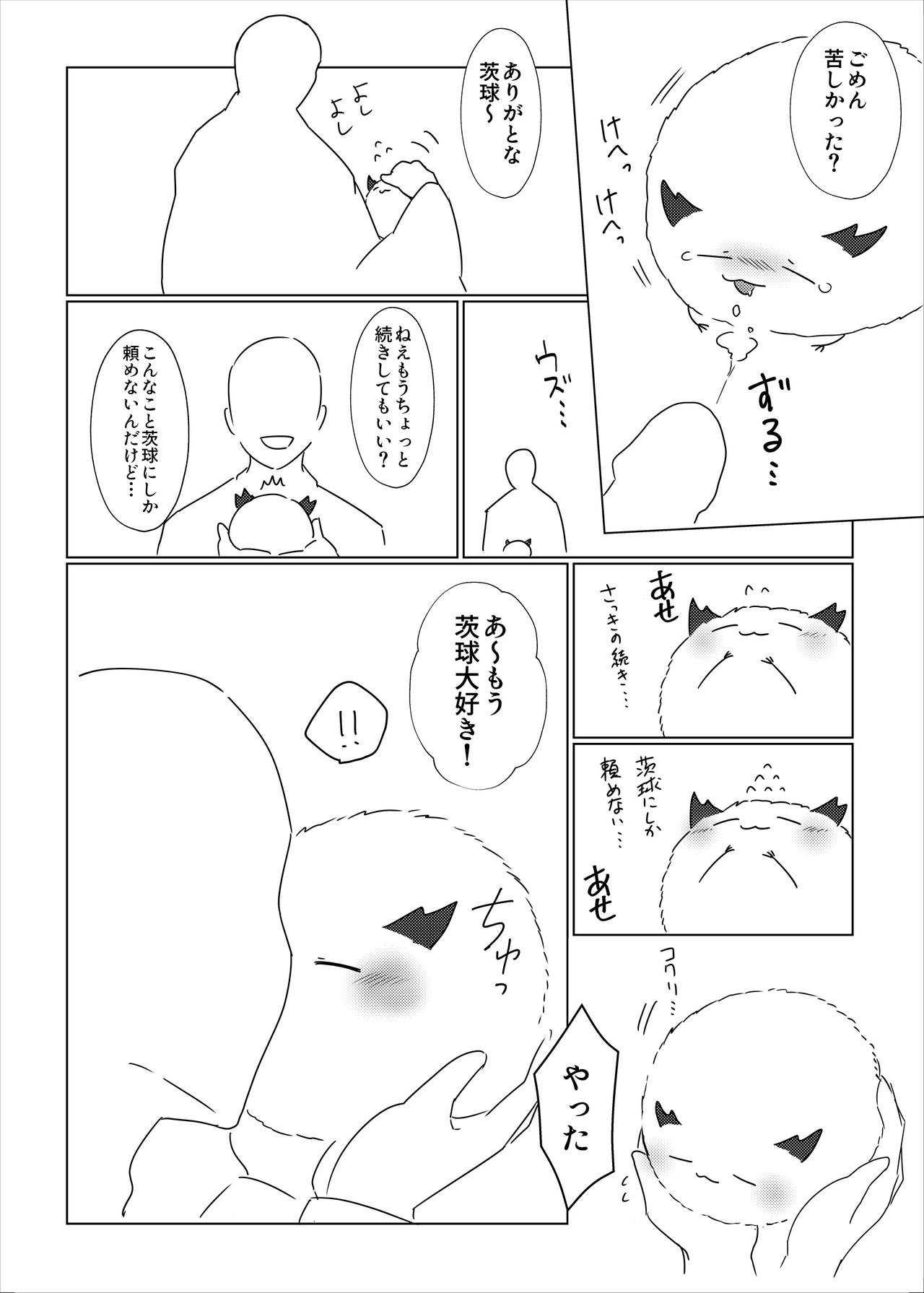 [ハイドラボラトリ] 茨球とxxxがしたい!! (陰陽師) page 4 full