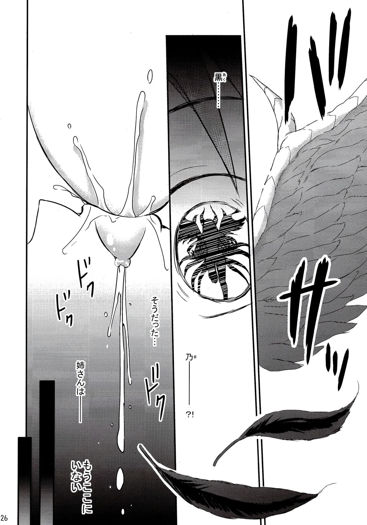 (C90) [Consava (Himeno Komomo)] Sore wa Zankoku na Akuma no Mitsu (4) page 25 full
