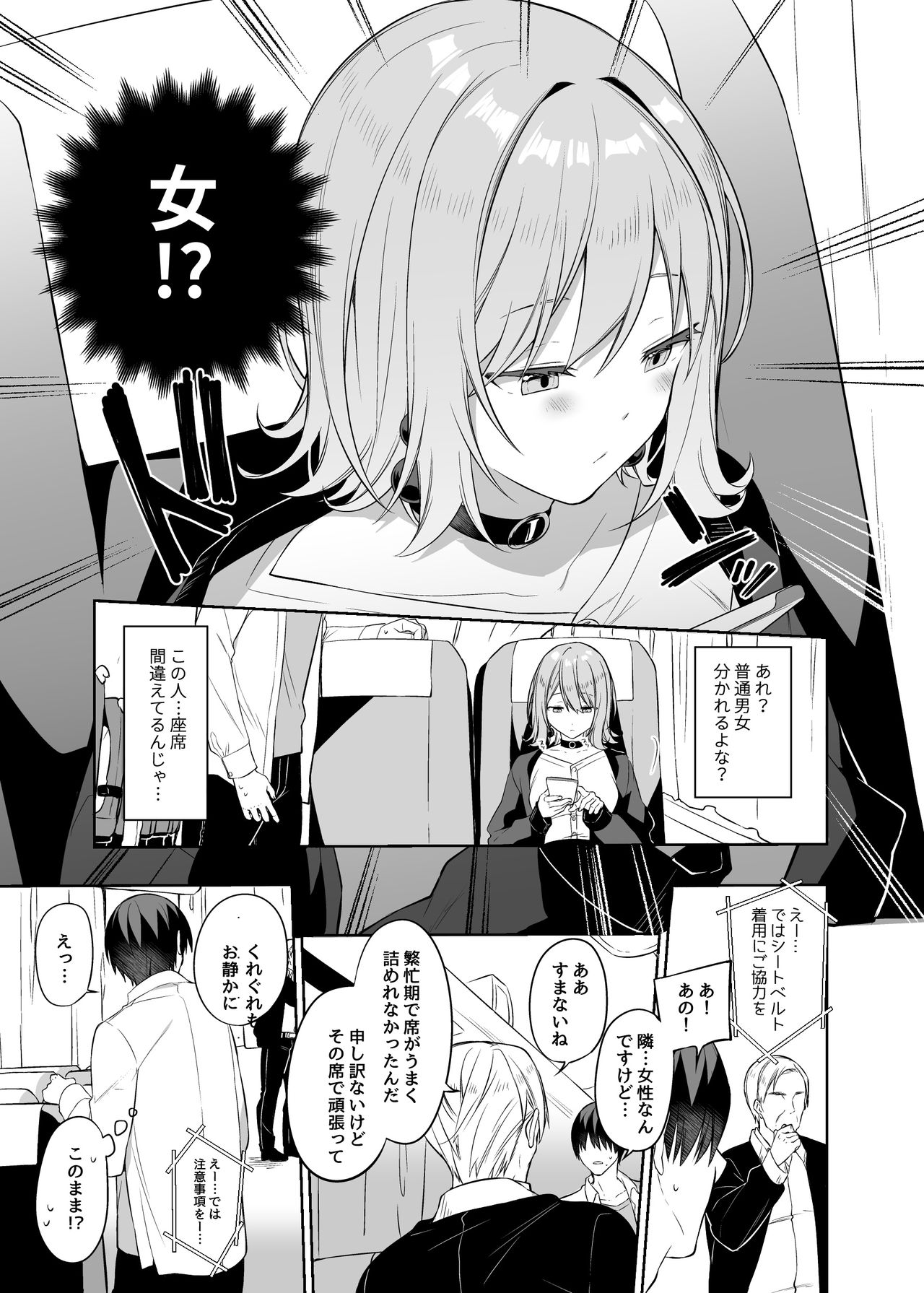 [Sukoburuyama (Itohana)] Secret Liner SR1-bin ~Yakou Bus no Koukousei Chijo~ [Digital] page 4 full