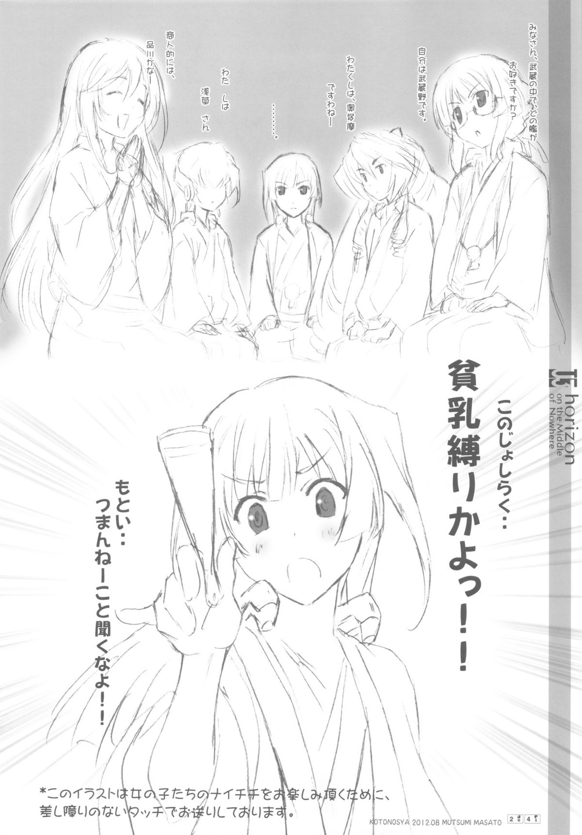 (C82) [Kotonosha (Mutsumi Masato)] U3 horizon II (Kyoukai Senjou no Horizon) page 23 full