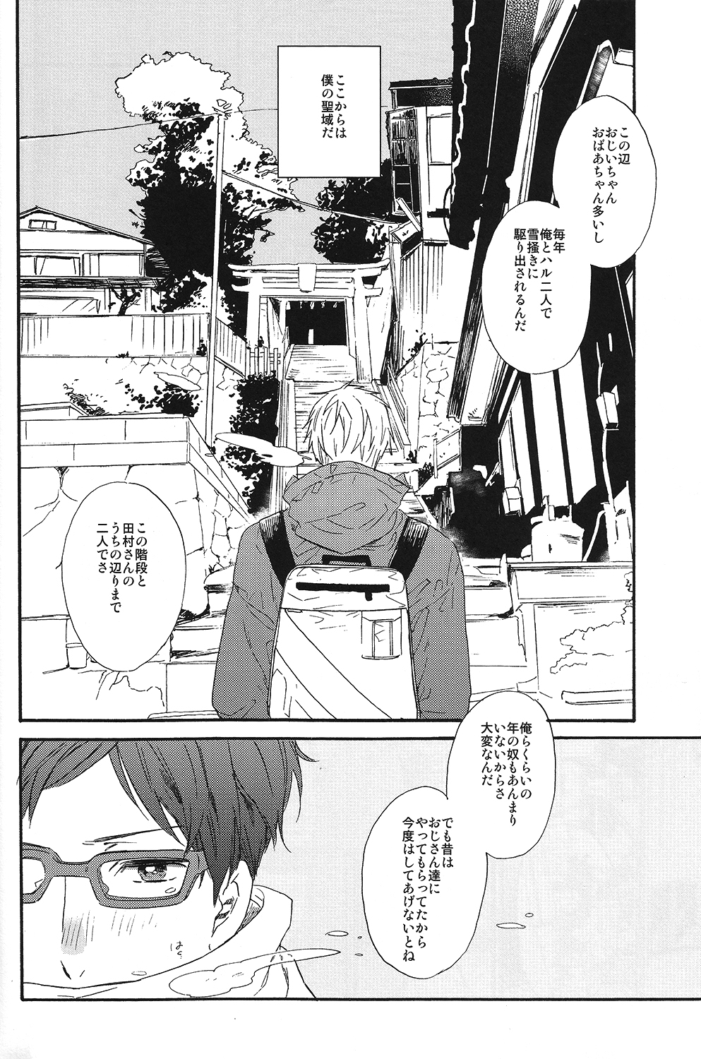 (HaruCC19) [ciao, baby (Miike Romuko)] Seikoutoutei (Free!) page 18 full