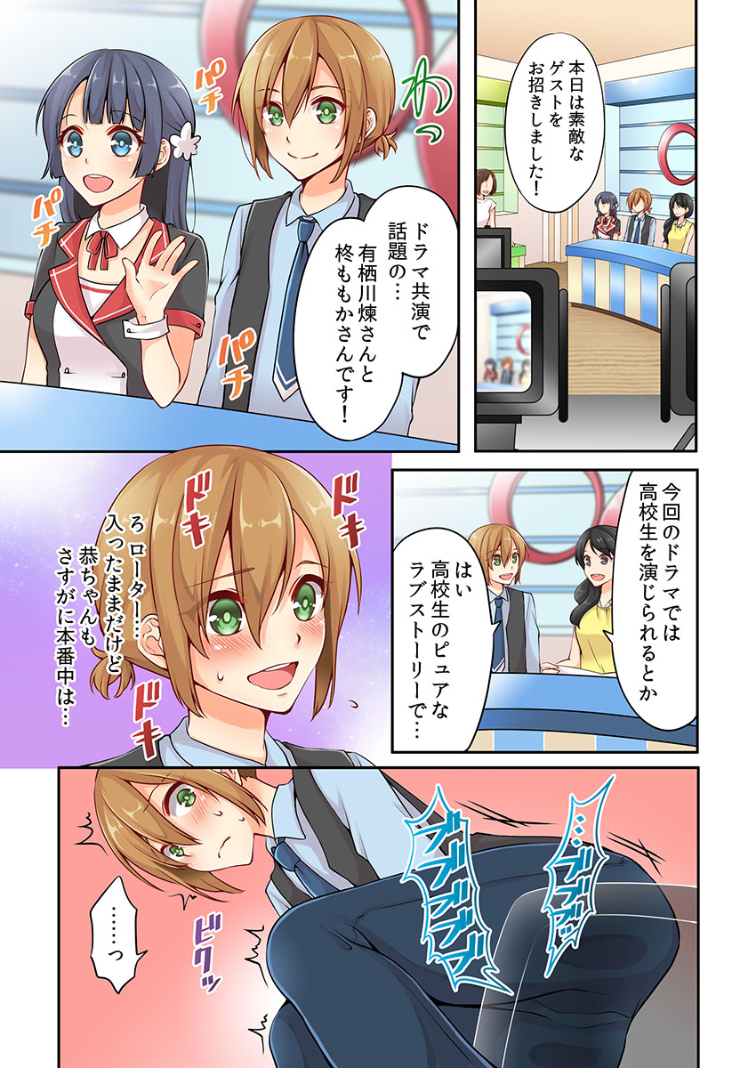 [Asazuki Norito] Arisugawa Ren tte Honto wa Onna nanda yo ne. 2 page 3 full