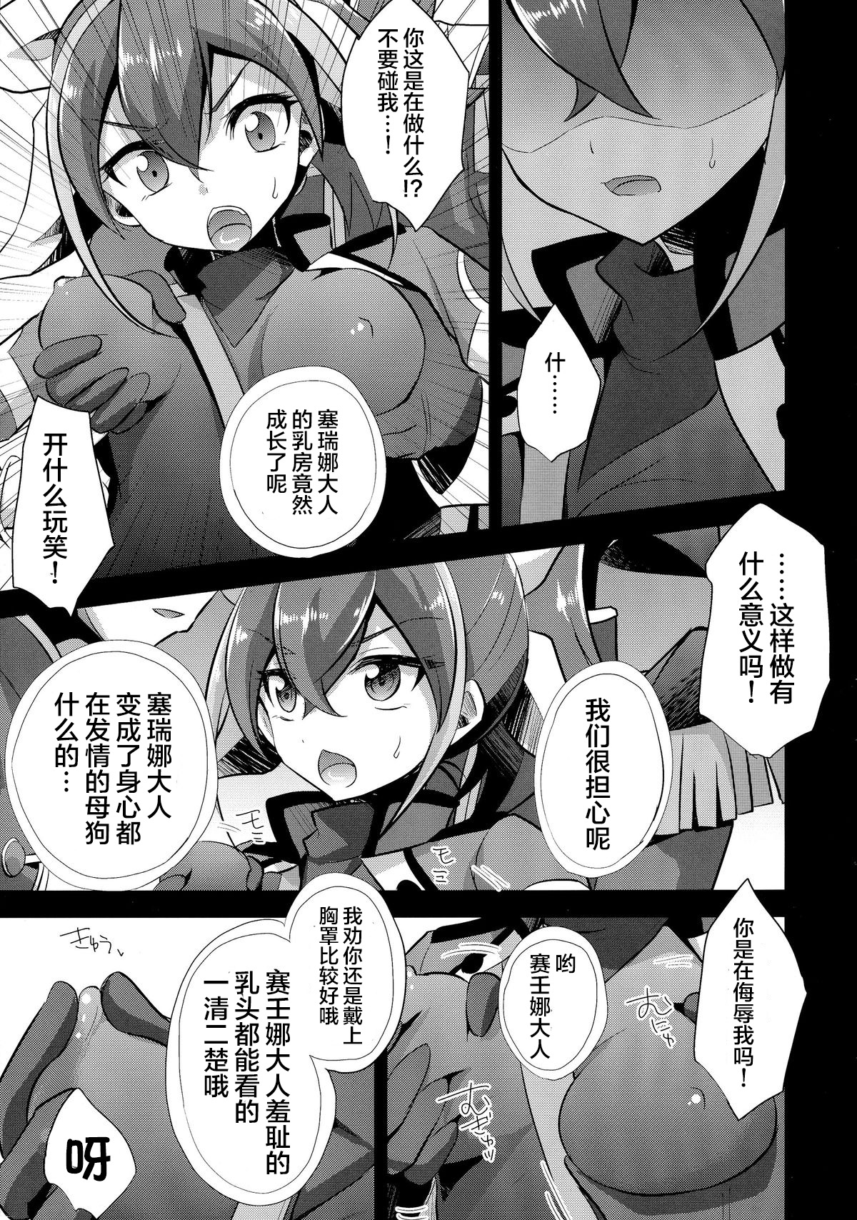 (COMIC1☆9) [HEATWAVE (Yuuhi)] Surrender Nante Shinai (Yu-Gi-Oh! ARC-V) [Chinese] [CE家族社] page 8 full
