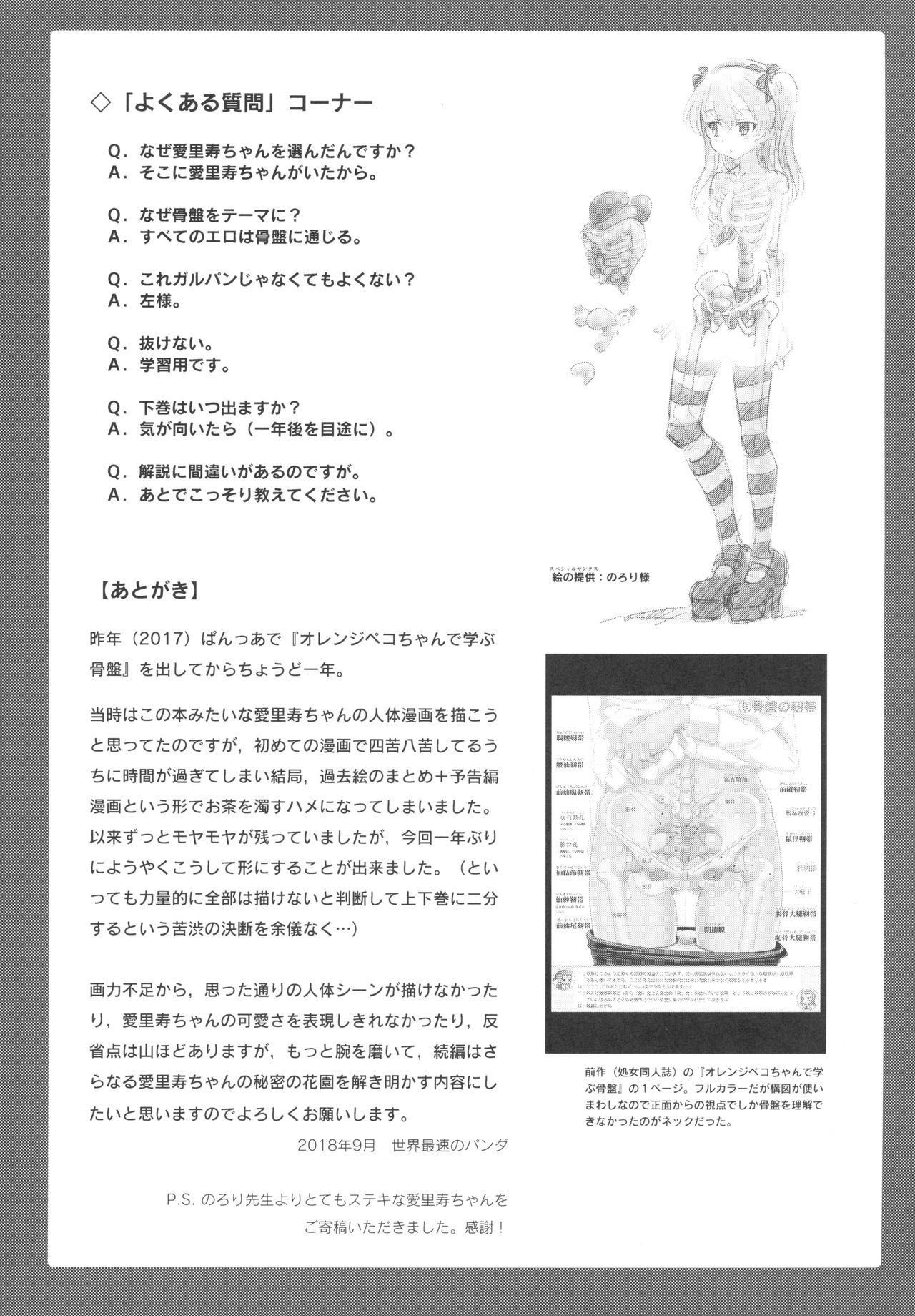 (Panzer Vor! 18) [Nyala Ponga (Sekai Saisoku no Panda)] Shimada Arisu-chan de Manabu Onnanoko no Jintai <Kotsuban Hen> Jou (Girls und Panzer) page 24 full