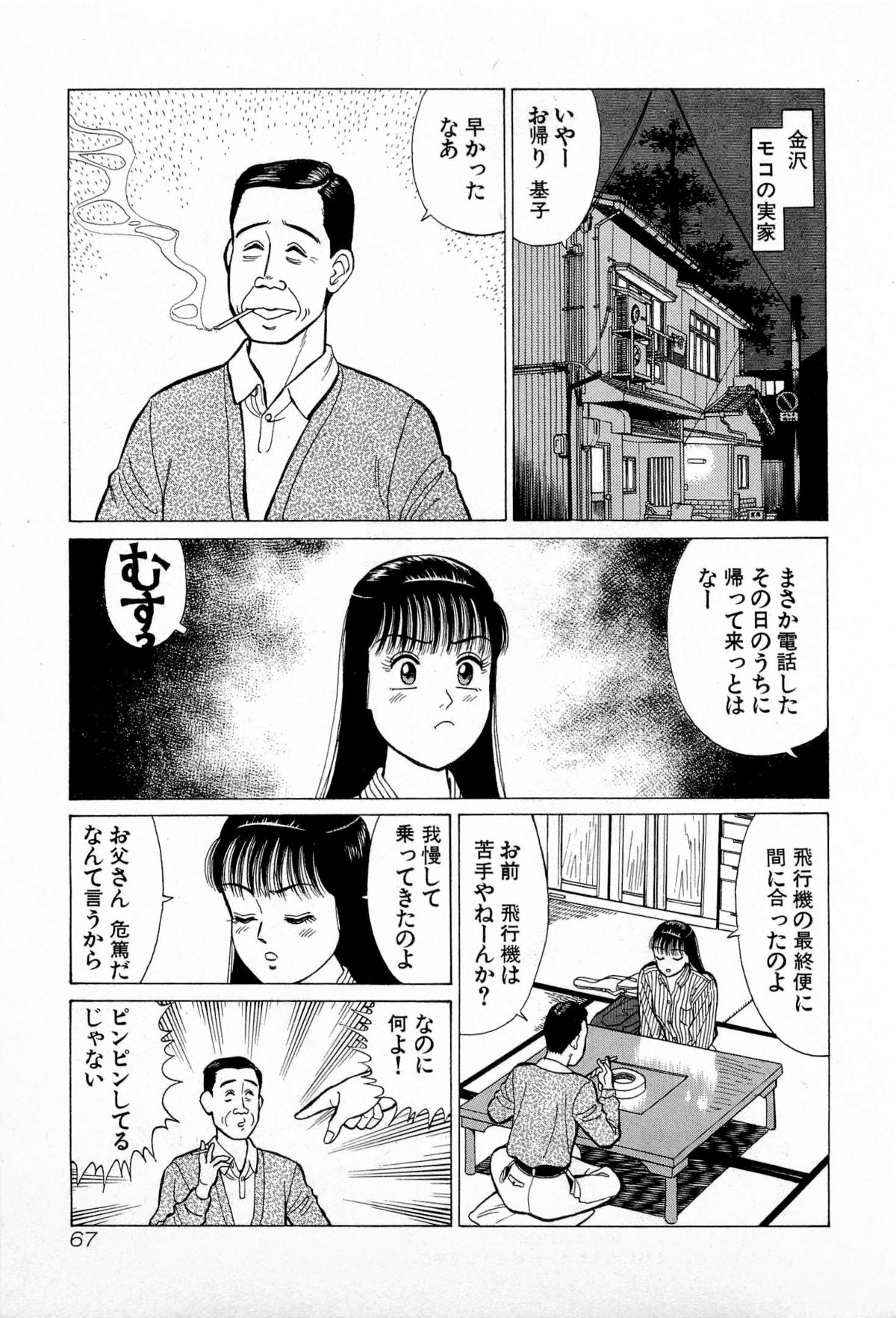 [Kusugawa Naruo] SOAP no MOKO chan Vol.5 (End) page 70 full